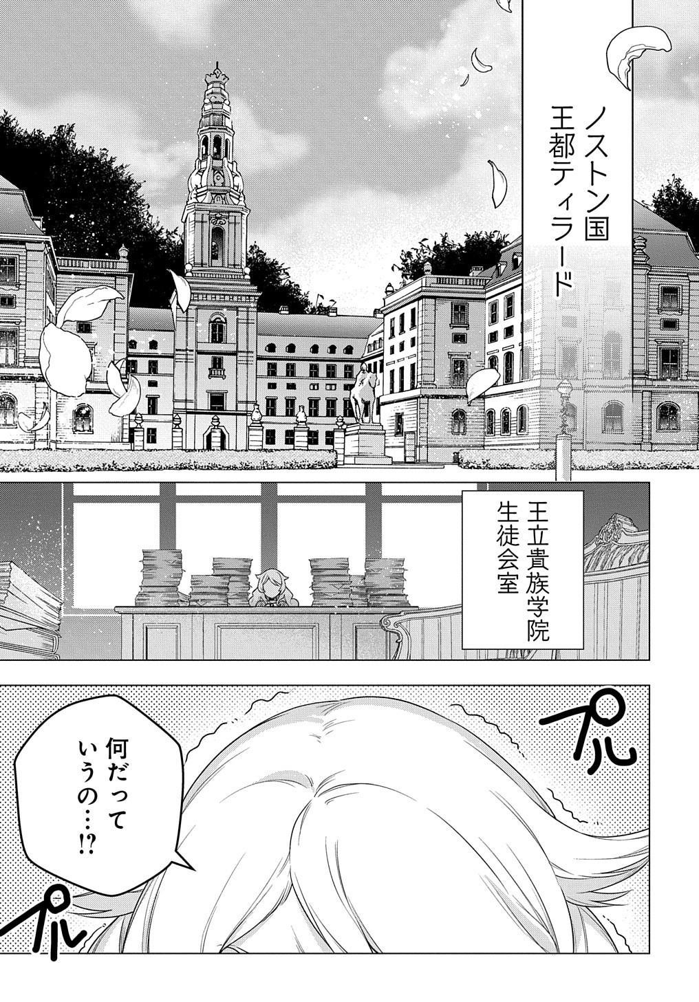 元、落ちこぼれ公爵令嬢です。 THE COMIC - 第8話 - Page 4