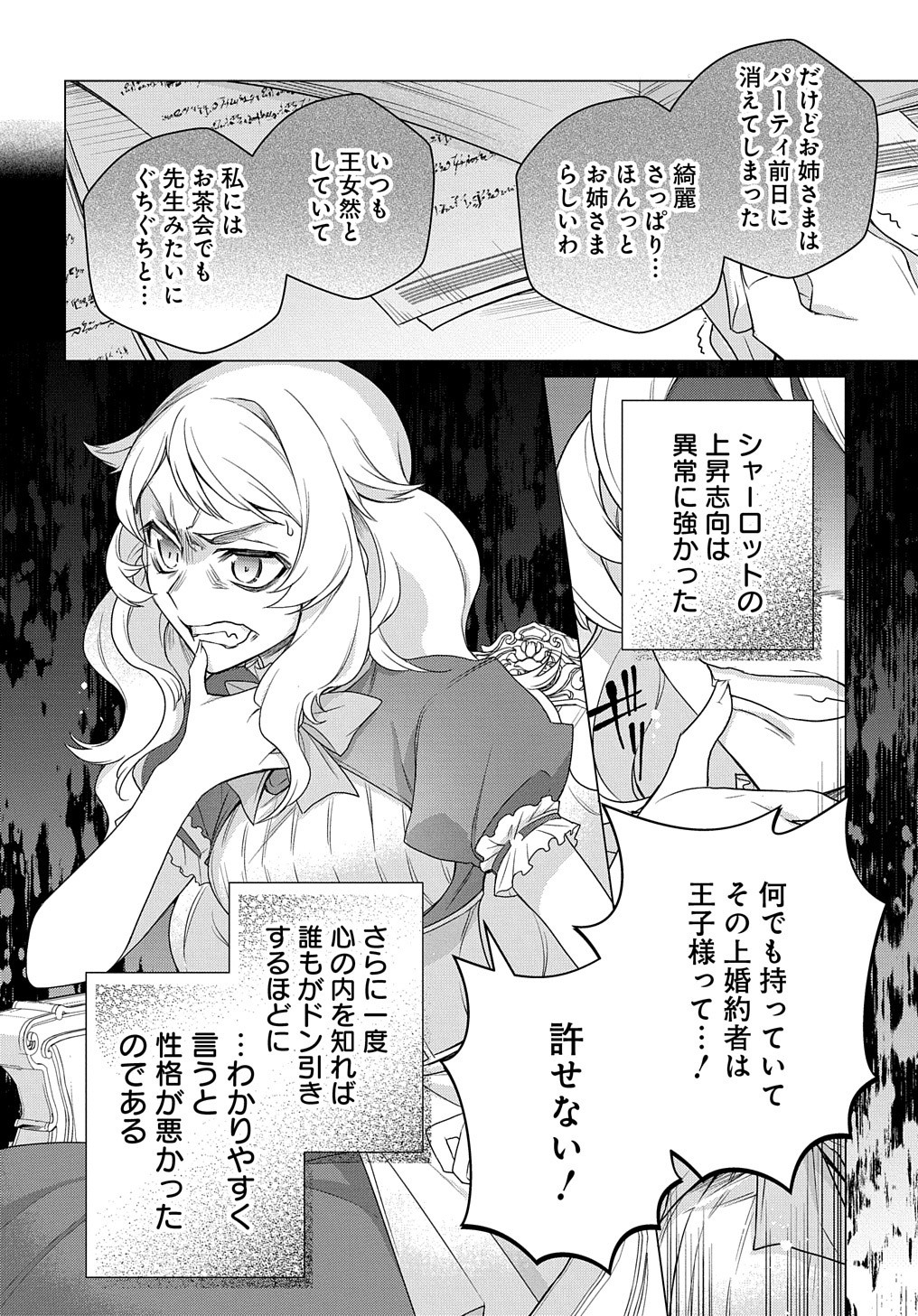 元、落ちこぼれ公爵令嬢です。 THE COMIC - 第8話 - Page 7