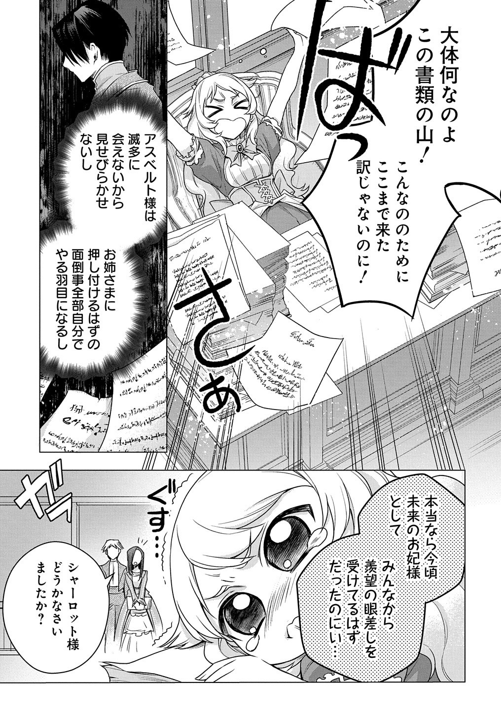 元、落ちこぼれ公爵令嬢です。 THE COMIC - 第8話 - Page 8