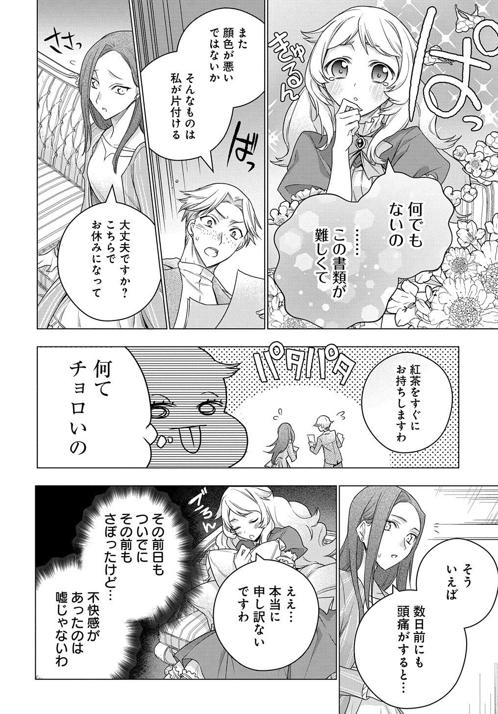 元、落ちこぼれ公爵令嬢です。 THE COMIC - 第8話 - Page 9