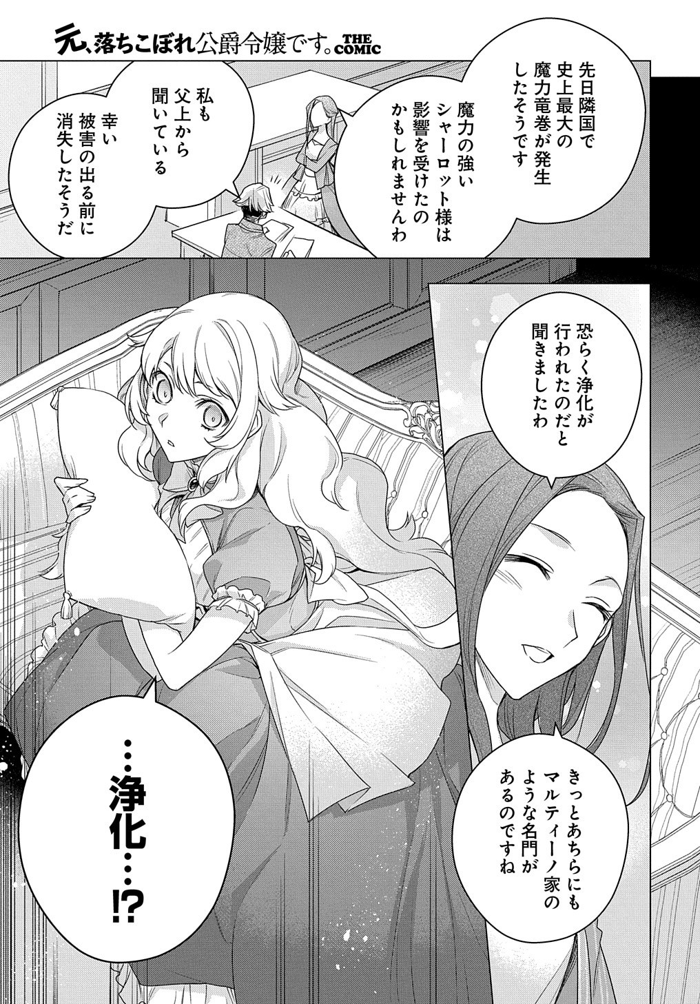 元、落ちこぼれ公爵令嬢です。 THE COMIC - 第8話 - Page 10