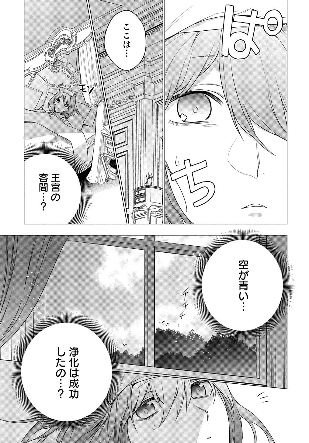 元、落ちこぼれ公爵令嬢です。 THE COMIC - 第8話 - Page 12