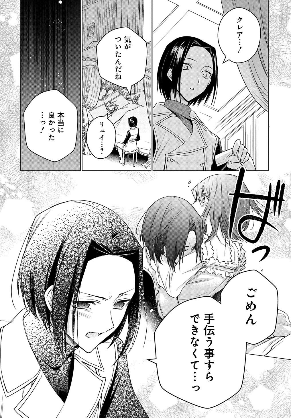 元、落ちこぼれ公爵令嬢です。 THE COMIC - 第8話 - Page 13