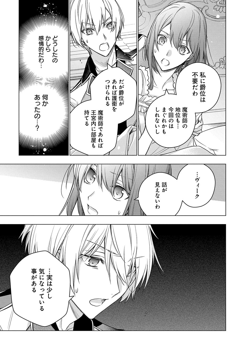 元、落ちこぼれ公爵令嬢です。 THE COMIC - 第8話 - Page 18