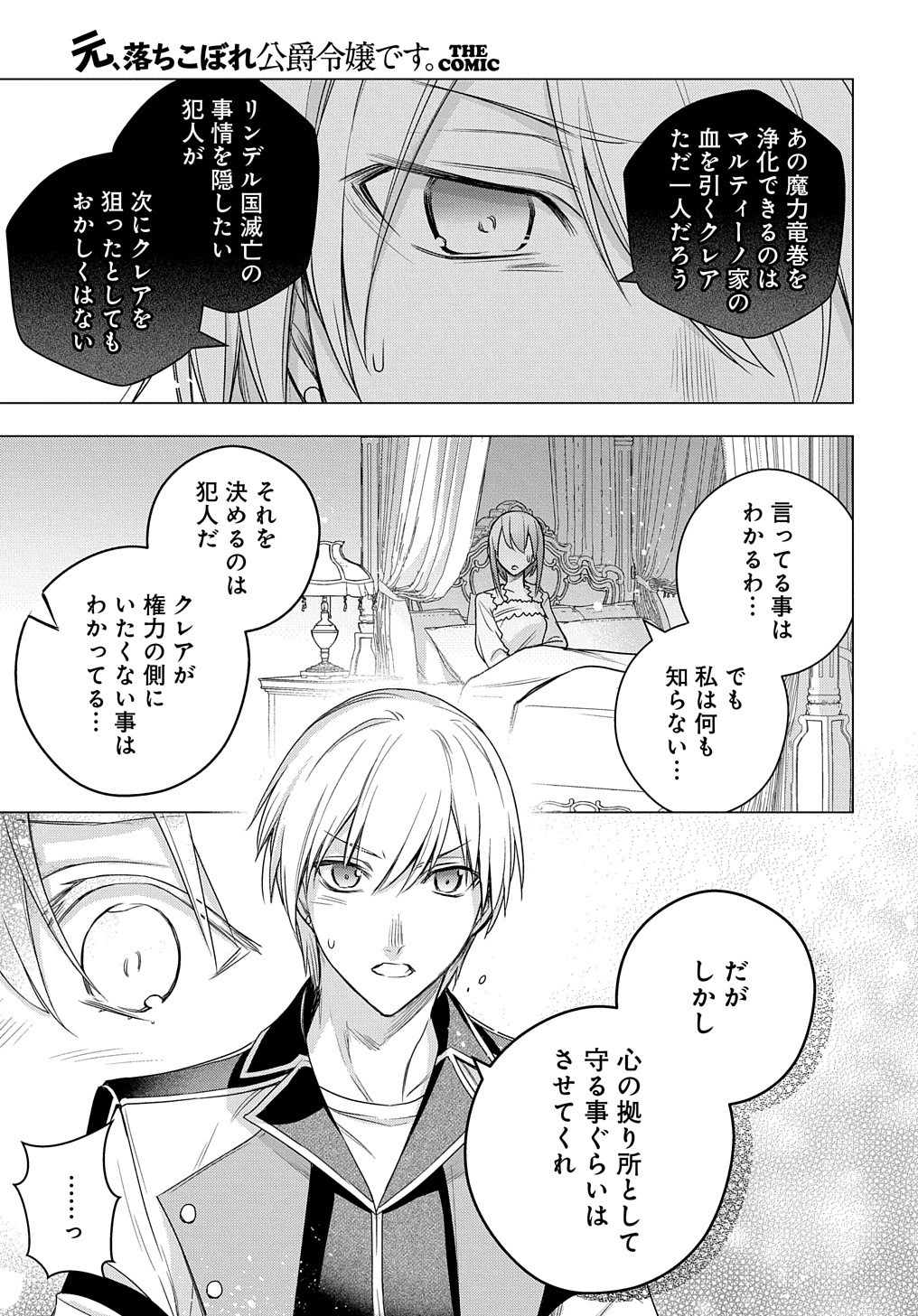 元、落ちこぼれ公爵令嬢です。 THE COMIC - 第8話 - Page 20