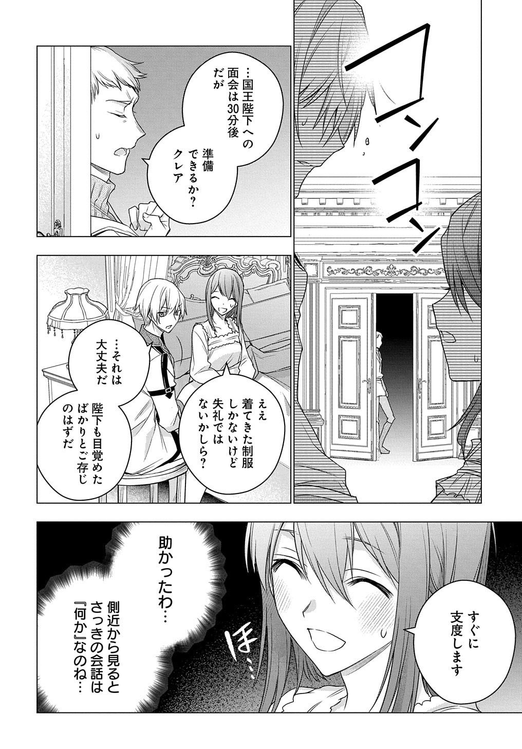 元、落ちこぼれ公爵令嬢です。 THE COMIC - 第8話 - Page 21