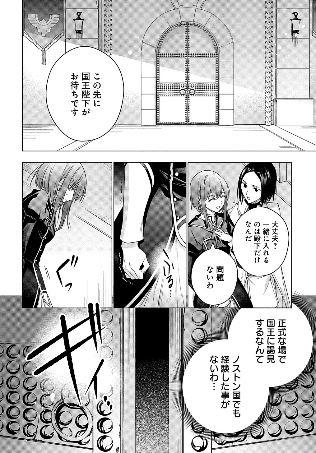 元、落ちこぼれ公爵令嬢です。 THE COMIC - 第8話 - Page 23