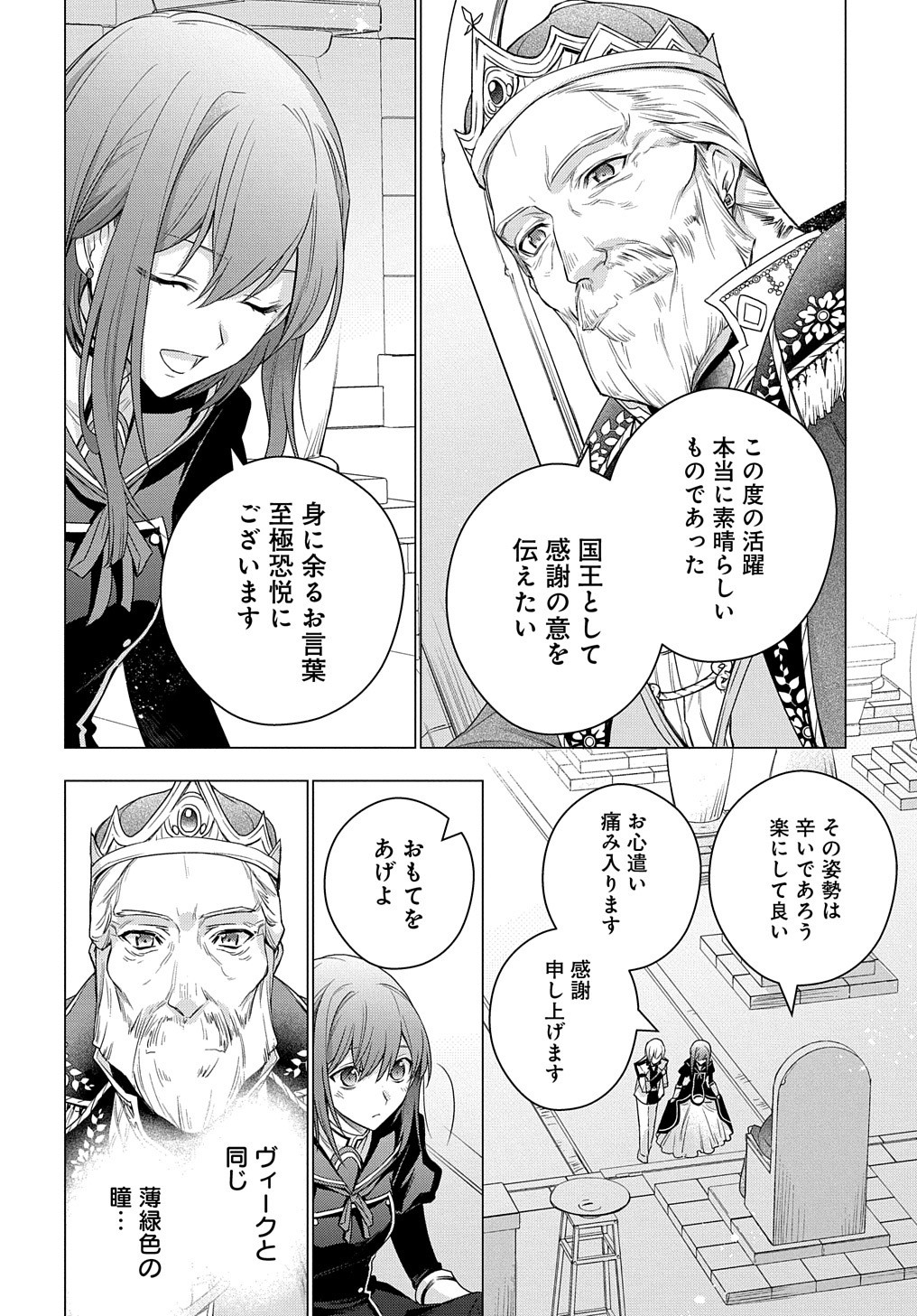 元、落ちこぼれ公爵令嬢です。 THE COMIC - 第8話 - Page 25