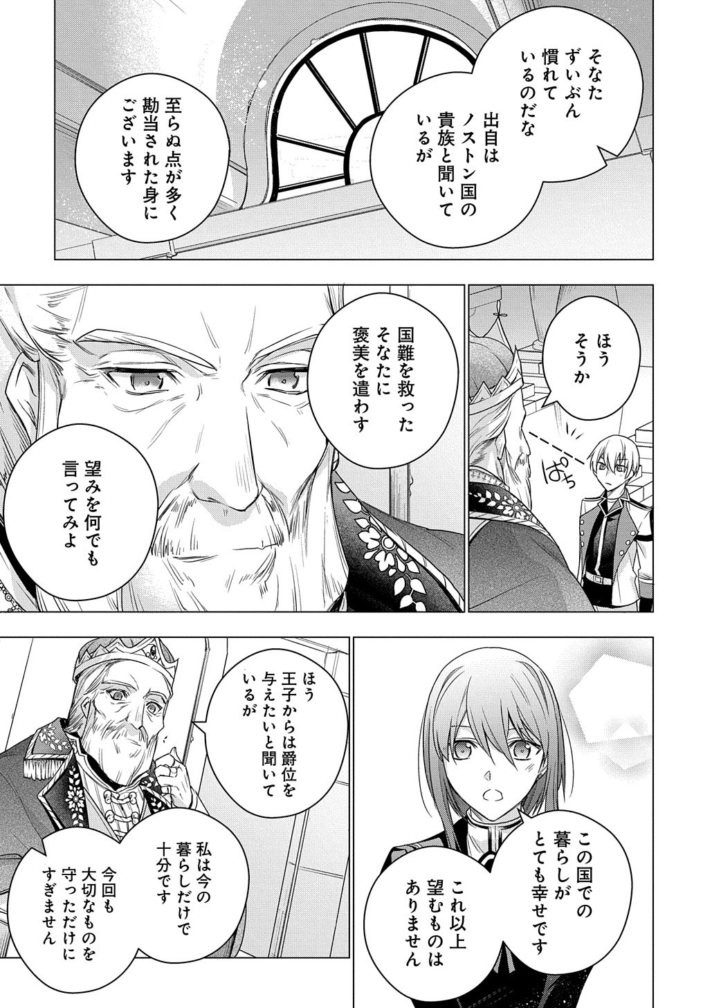 元、落ちこぼれ公爵令嬢です。 THE COMIC - 第8話 - Page 26