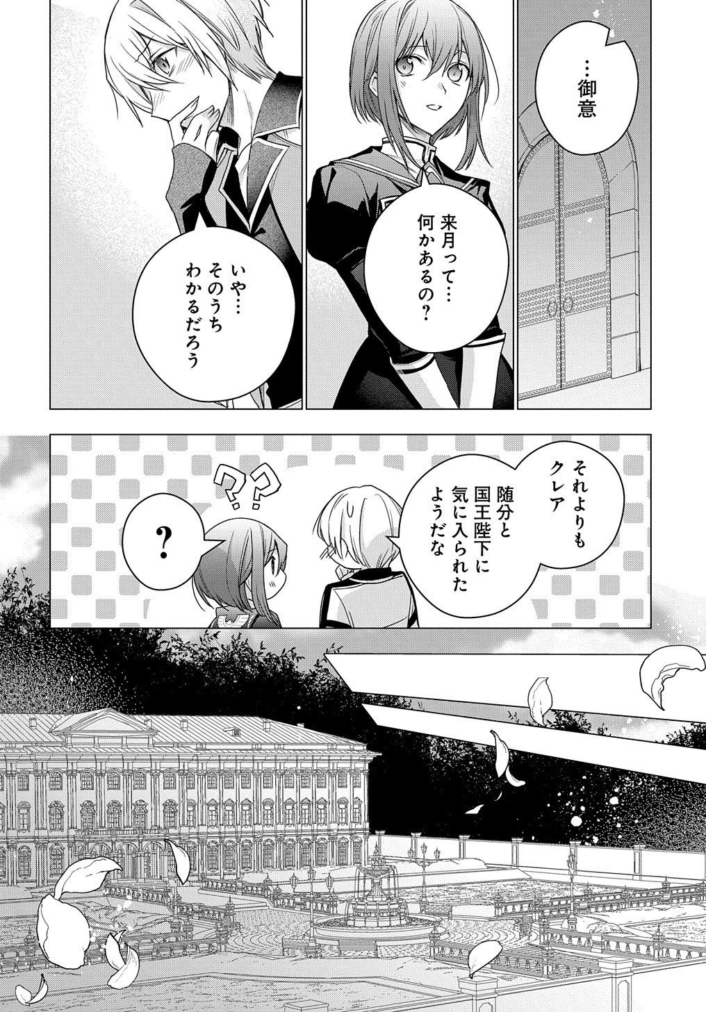 元、落ちこぼれ公爵令嬢です。 THE COMIC - 第8話 - Page 29