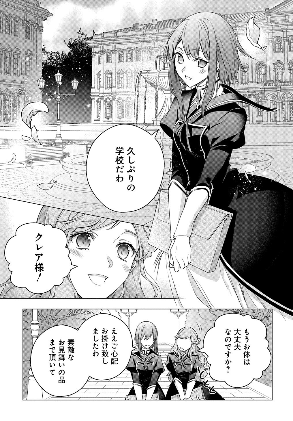 元、落ちこぼれ公爵令嬢です。 THE COMIC - 第8話 - Page 30