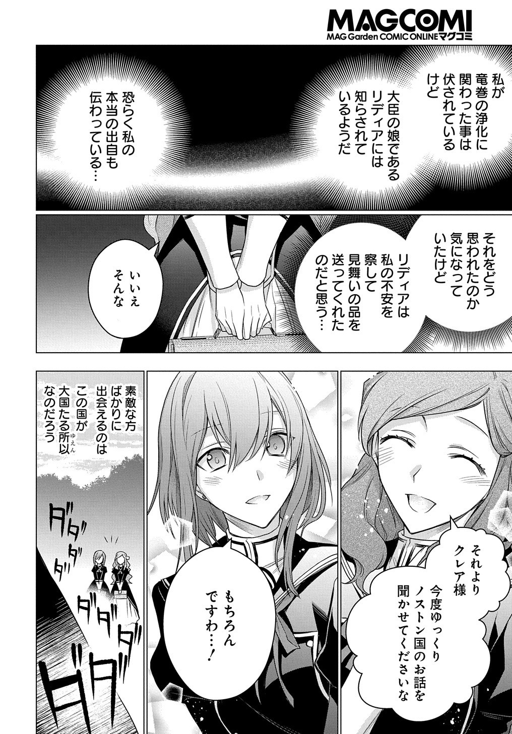 元、落ちこぼれ公爵令嬢です。 THE COMIC - 第8話 - Page 31