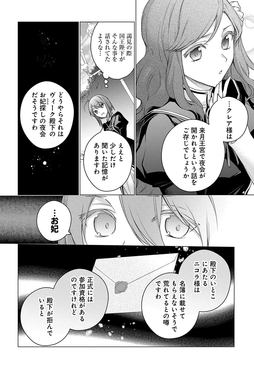 元、落ちこぼれ公爵令嬢です。 THE COMIC - 第8話 - Page 35