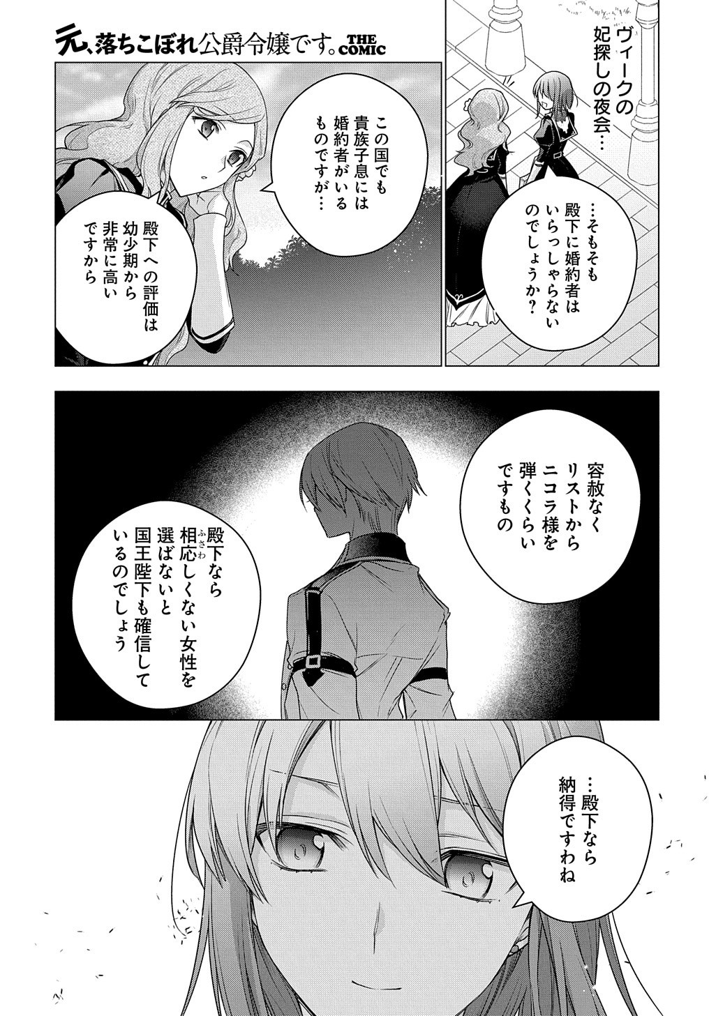 元、落ちこぼれ公爵令嬢です。 THE COMIC - 第8話 - Page 36