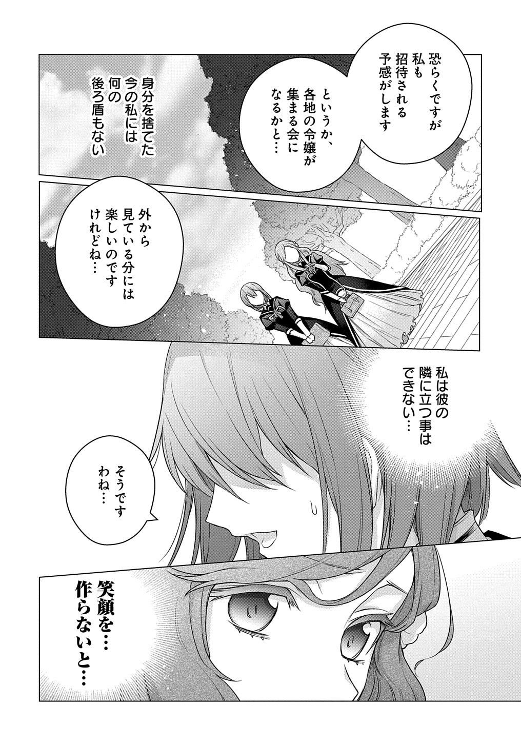 元、落ちこぼれ公爵令嬢です。 THE COMIC - 第8話 - Page 37