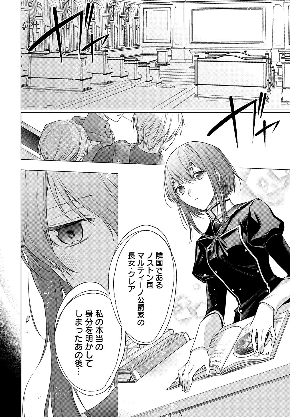 元、落ちこぼれ公爵令嬢です。 THE COMIC - 第7話 - Page 3