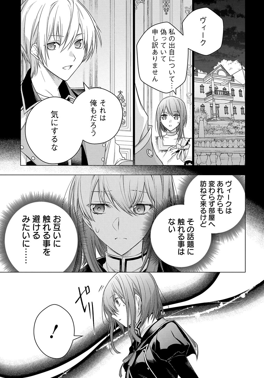 元、落ちこぼれ公爵令嬢です。 THE COMIC - 第7話 - Page 4