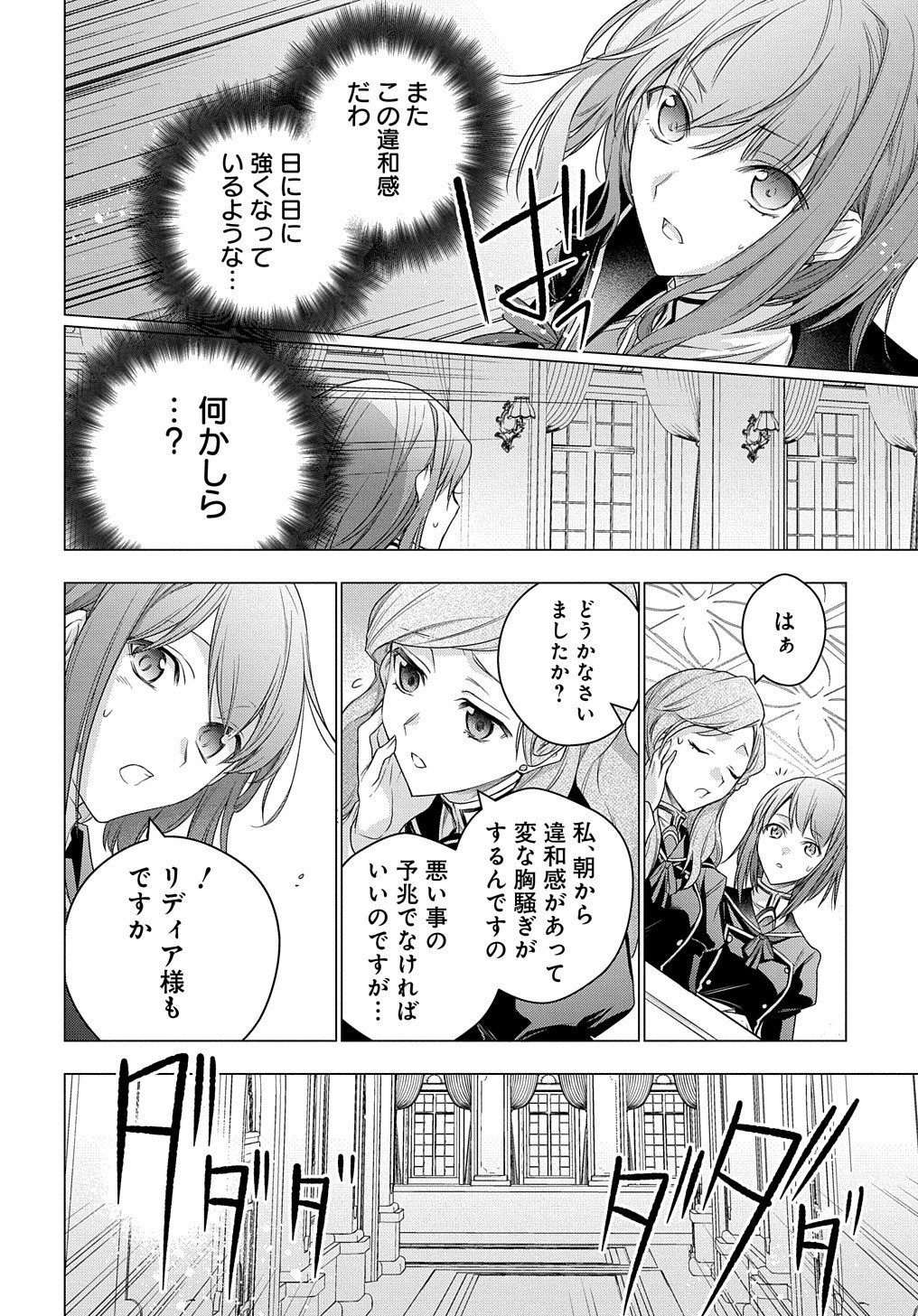 元、落ちこぼれ公爵令嬢です。 THE COMIC - 第7話 - Page 5