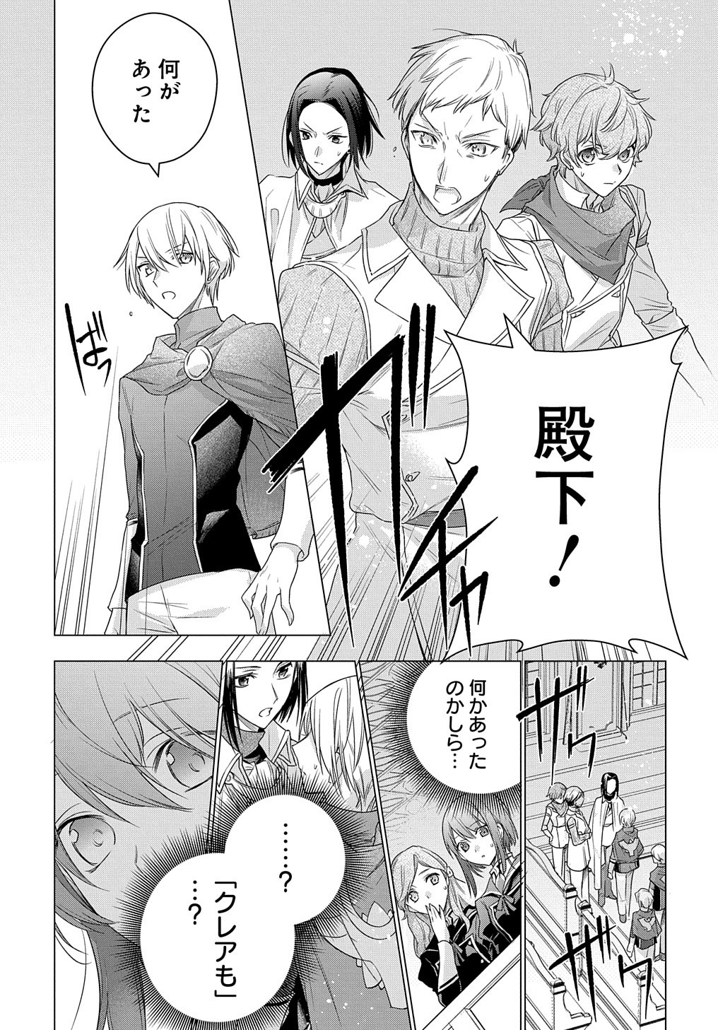 元、落ちこぼれ公爵令嬢です。 THE COMIC - 第7話 - Page 6