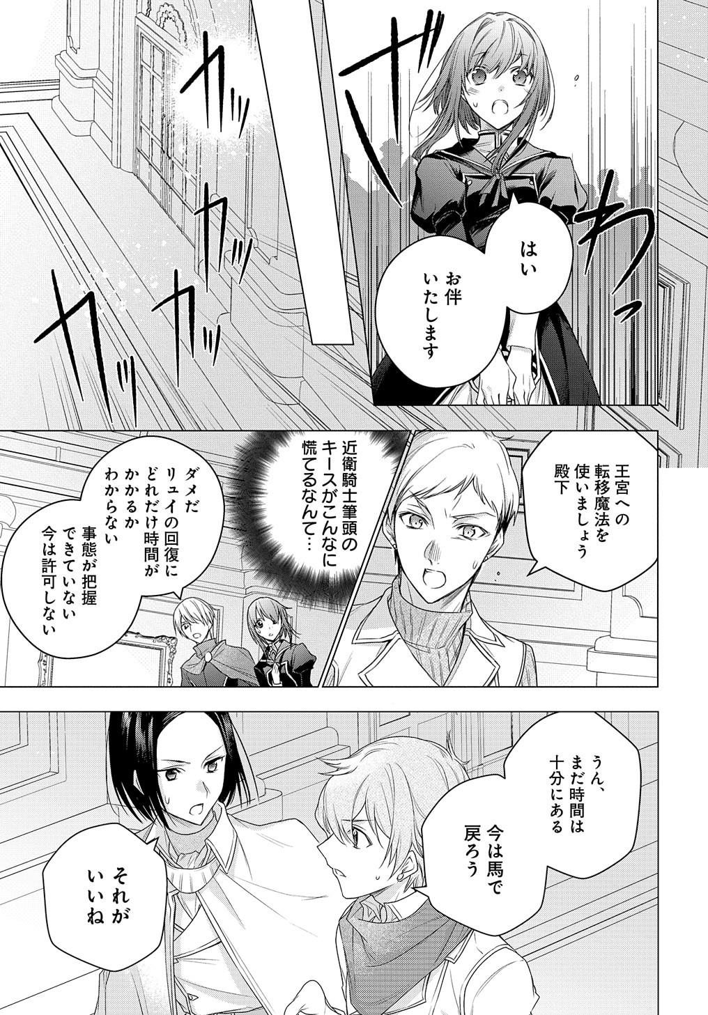 元、落ちこぼれ公爵令嬢です。 THE COMIC - 第7話 - Page 8