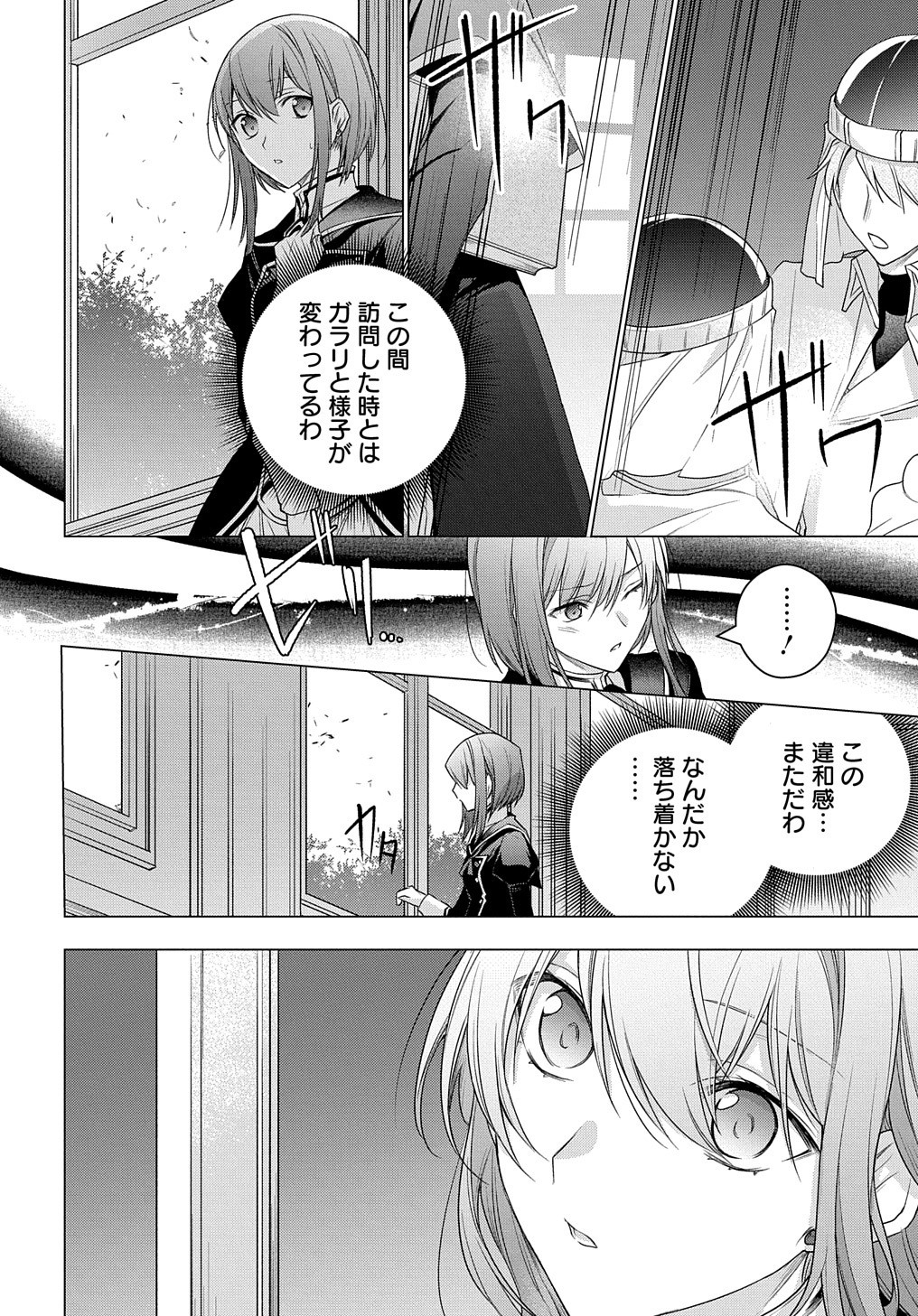 元、落ちこぼれ公爵令嬢です。 THE COMIC - 第7話 - Page 11