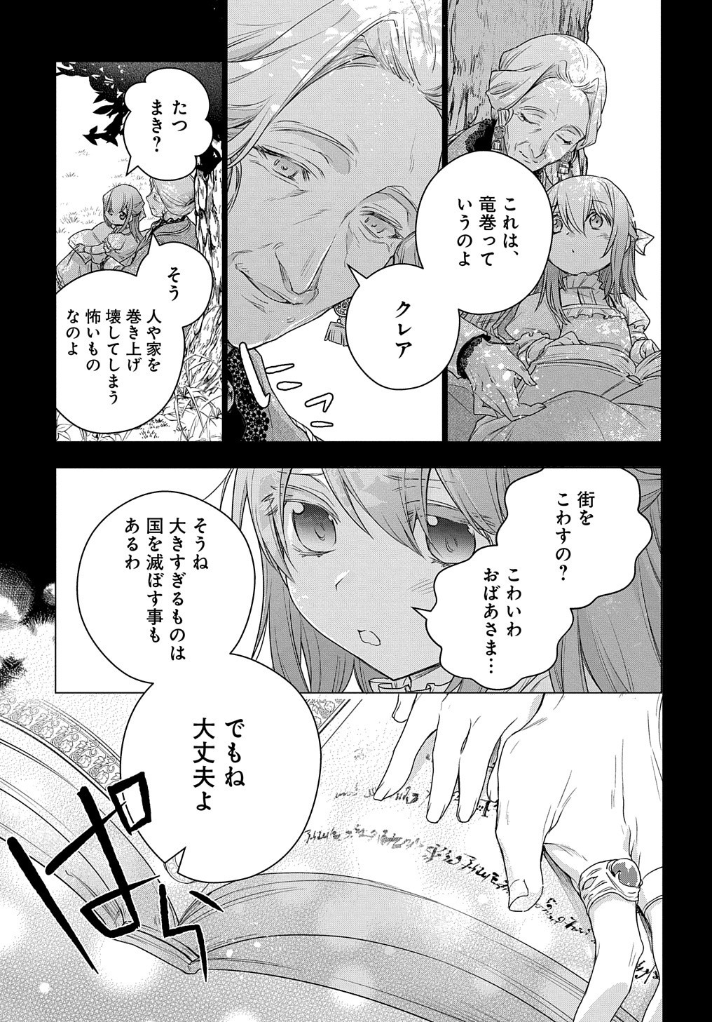 元、落ちこぼれ公爵令嬢です。 THE COMIC - 第7話 - Page 14