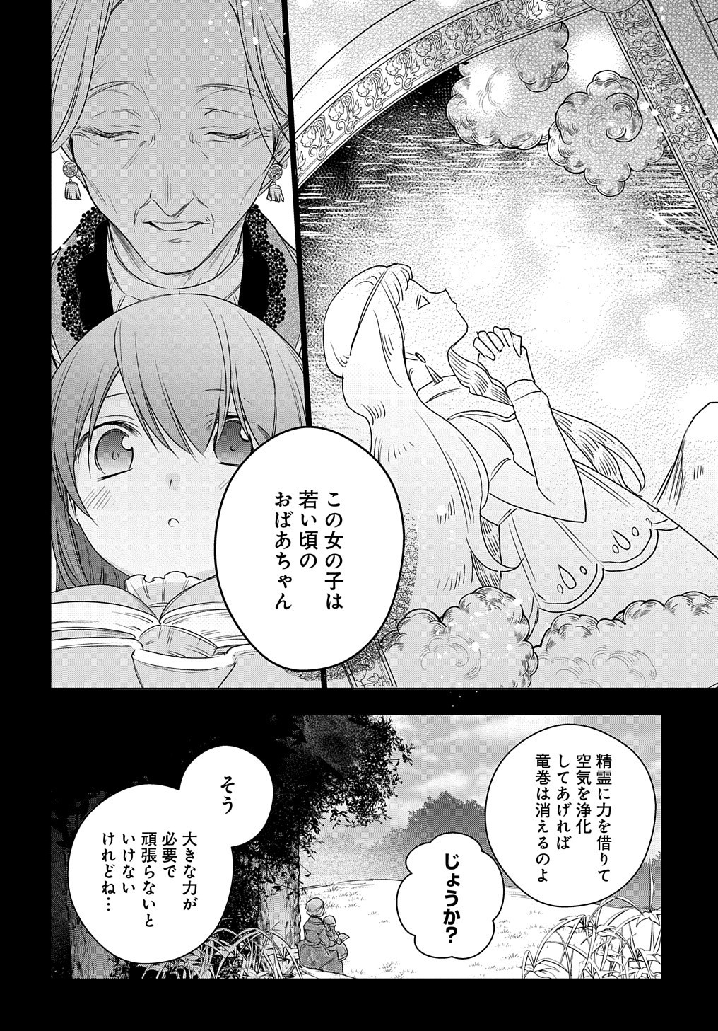 元、落ちこぼれ公爵令嬢です。 THE COMIC - 第7話 - Page 15