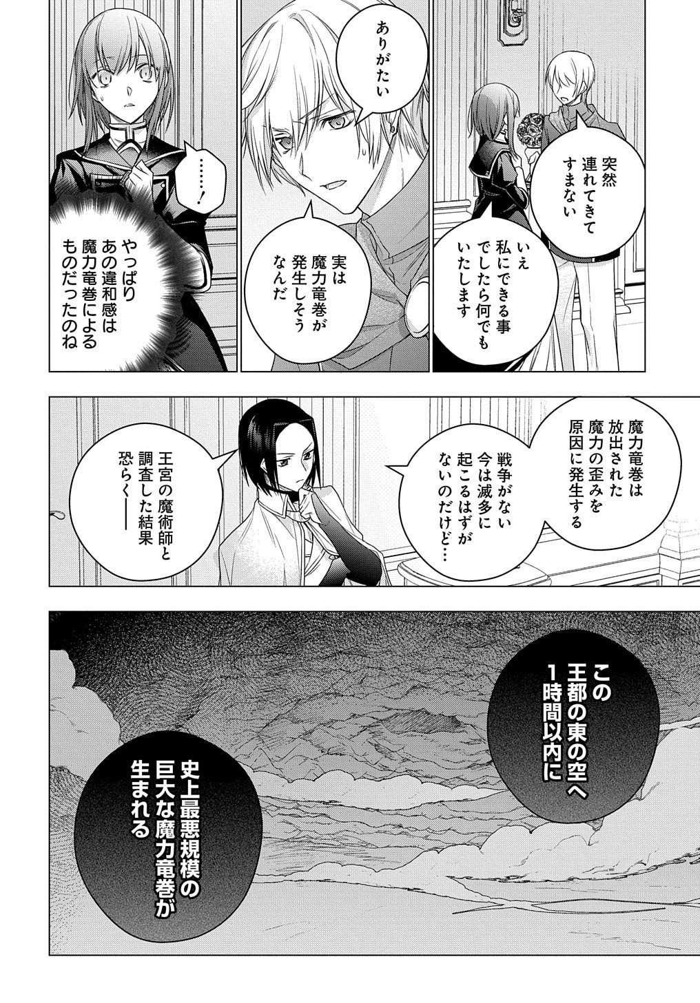 元、落ちこぼれ公爵令嬢です。 THE COMIC - 第7話 - Page 17