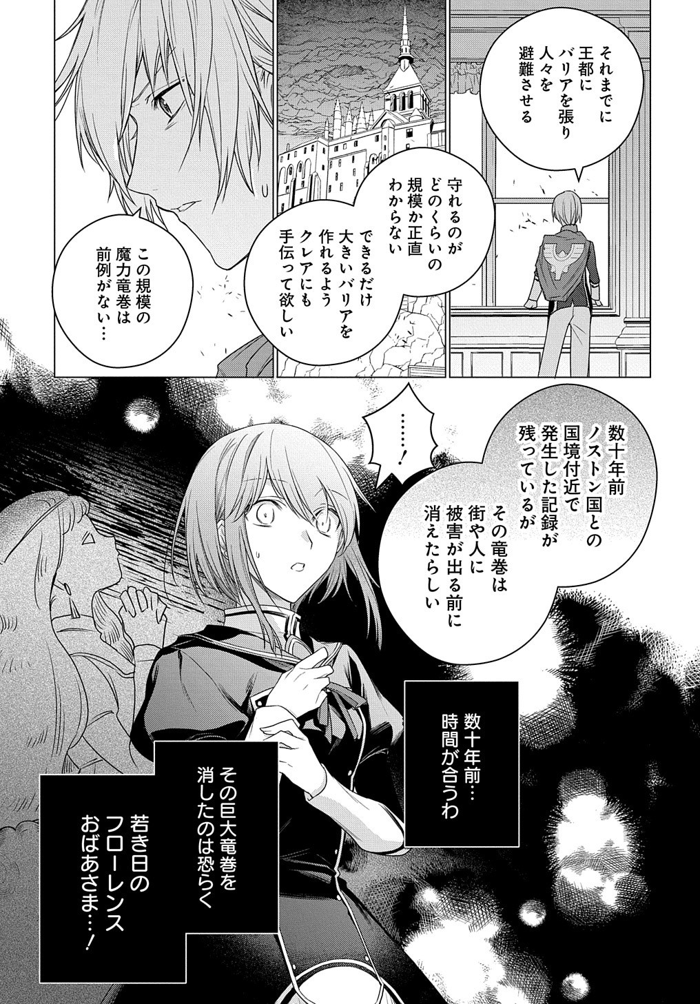 元、落ちこぼれ公爵令嬢です。 THE COMIC - 第7話 - Page 18