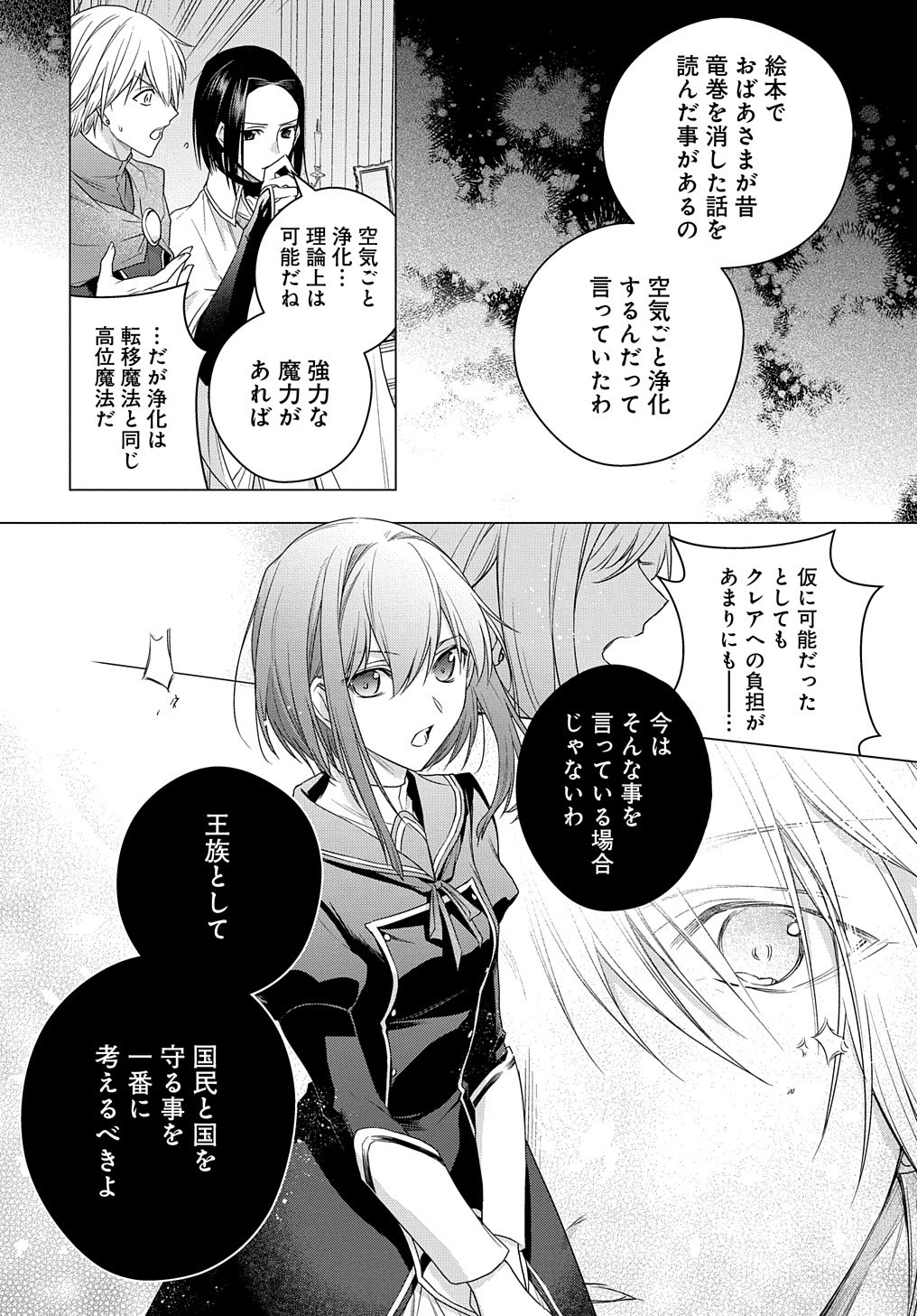 元、落ちこぼれ公爵令嬢です。 THE COMIC - 第7話 - Page 20