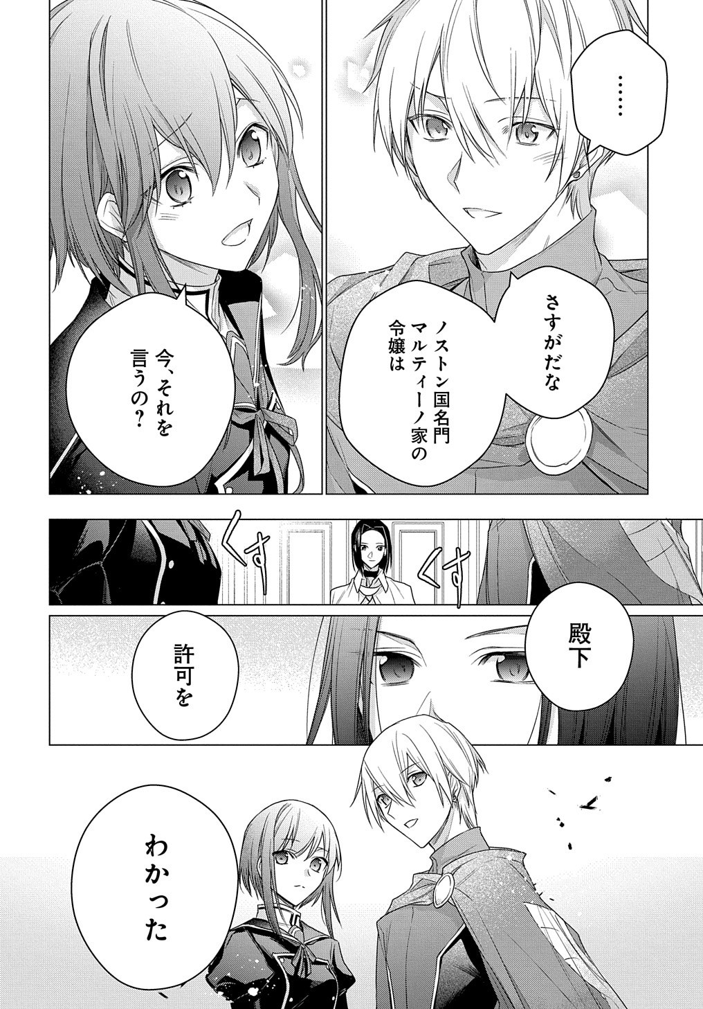 元、落ちこぼれ公爵令嬢です。 THE COMIC - 第7話 - Page 21