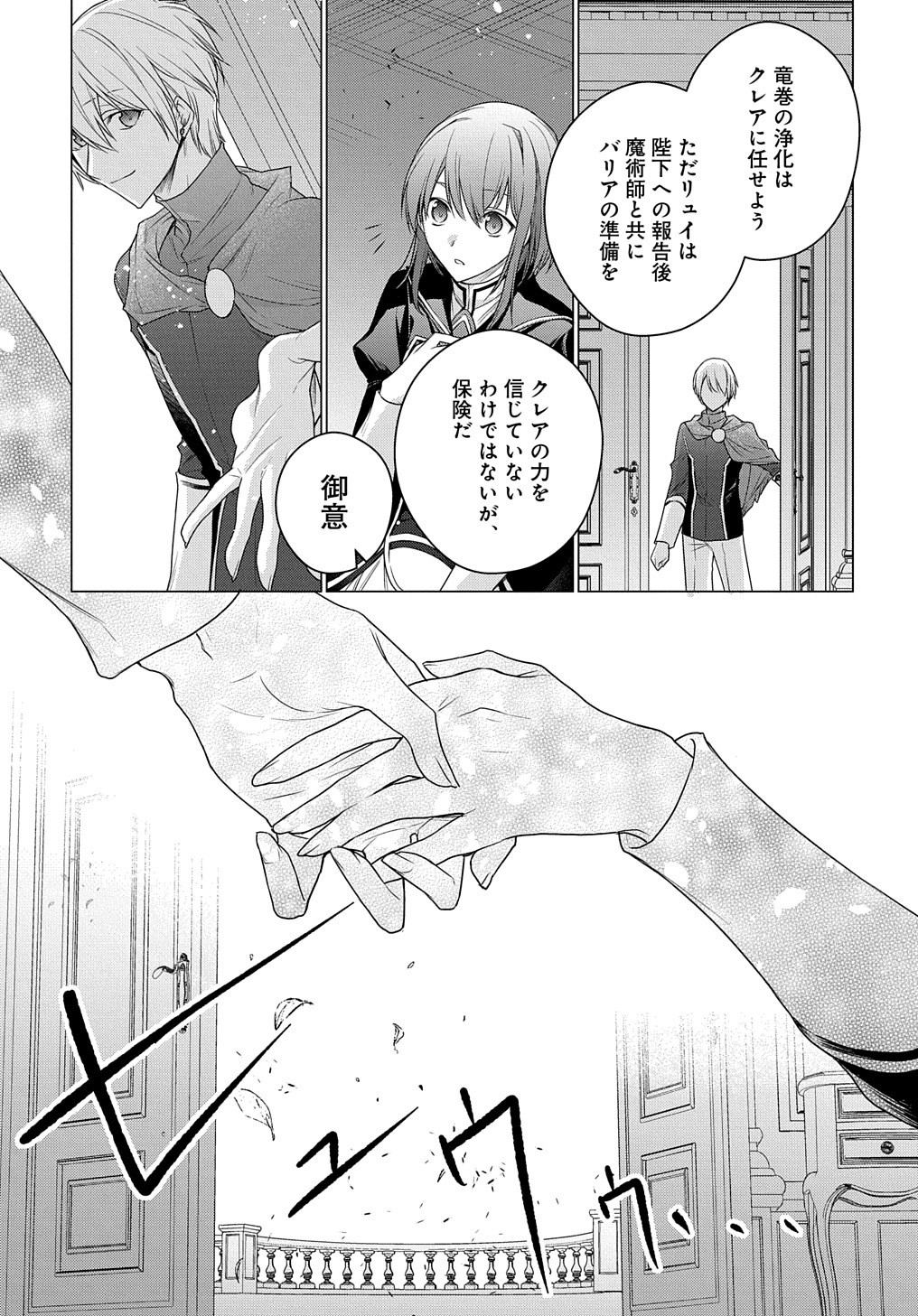 元、落ちこぼれ公爵令嬢です。 THE COMIC - 第7話 - Page 22