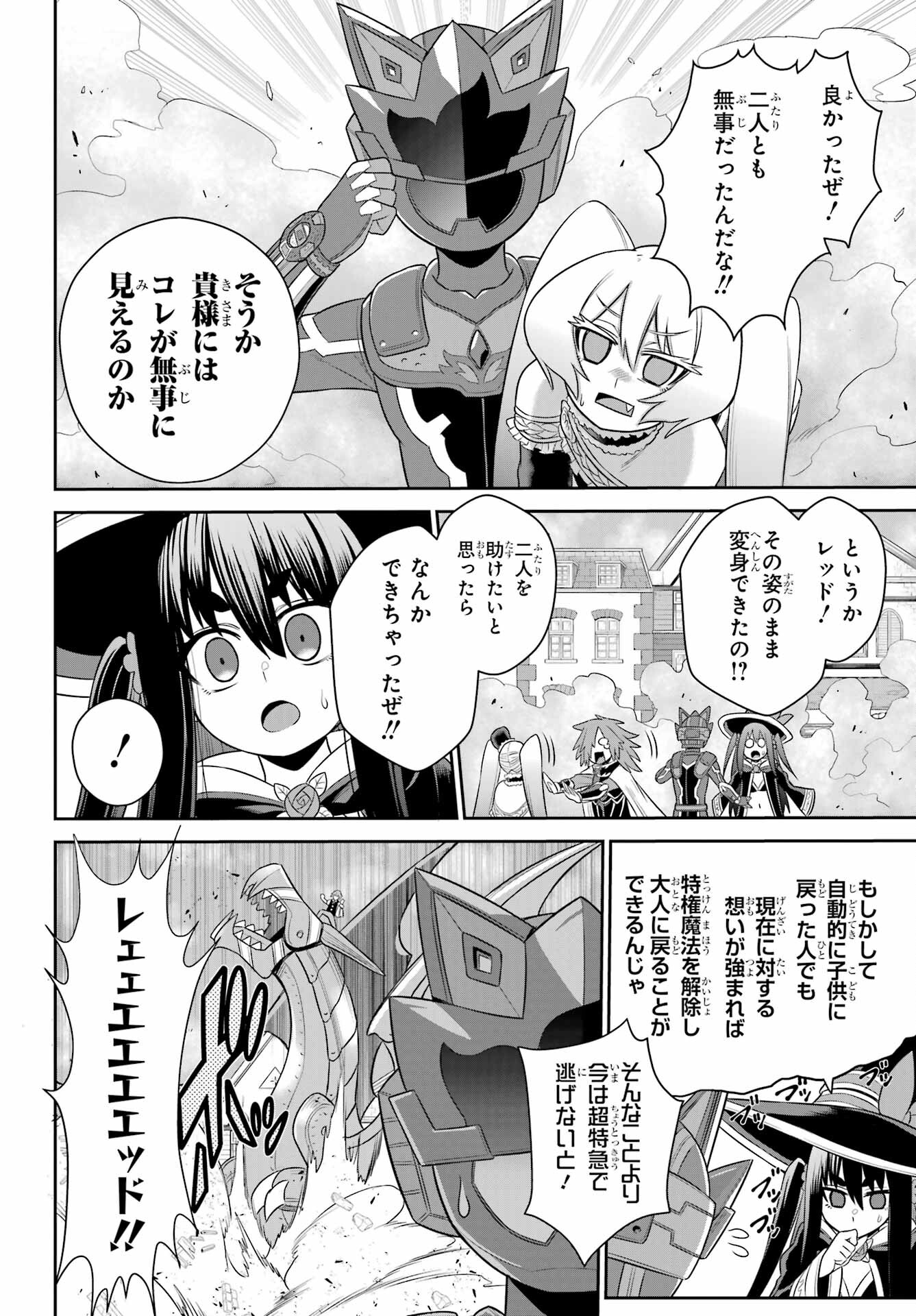 戦隊レッド 異世界で冒険者になる - 第20話 - Page 10