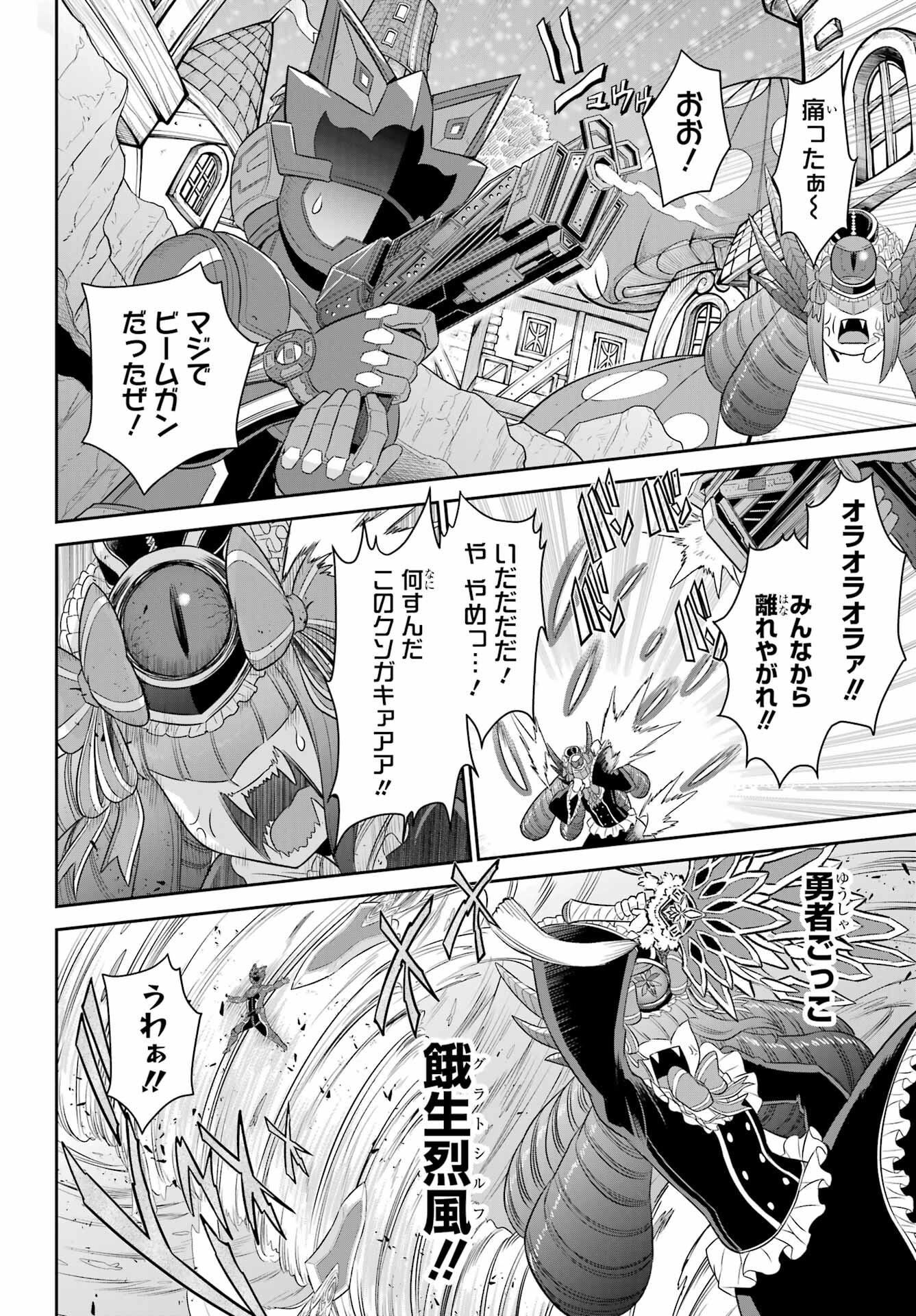 戦隊レッド 異世界で冒険者になる - 第20話 - Page 18