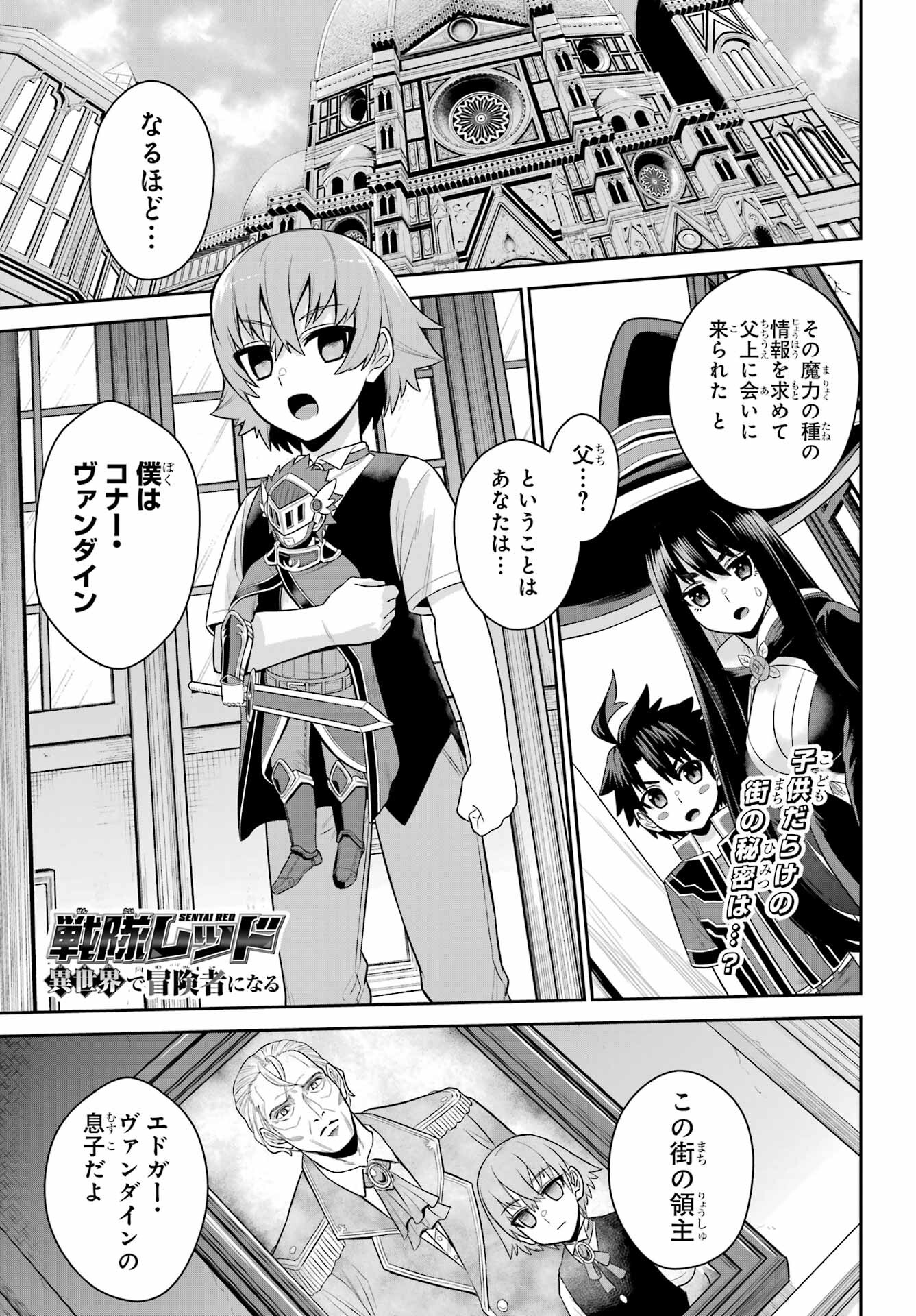 戦隊レッド 異世界で冒険者になる - 第19.3話 - Page 1