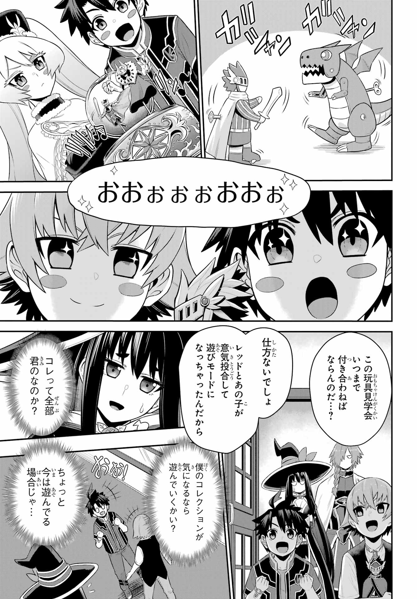 戦隊レッド 異世界で冒険者になる - 第19.3話 - Page 3