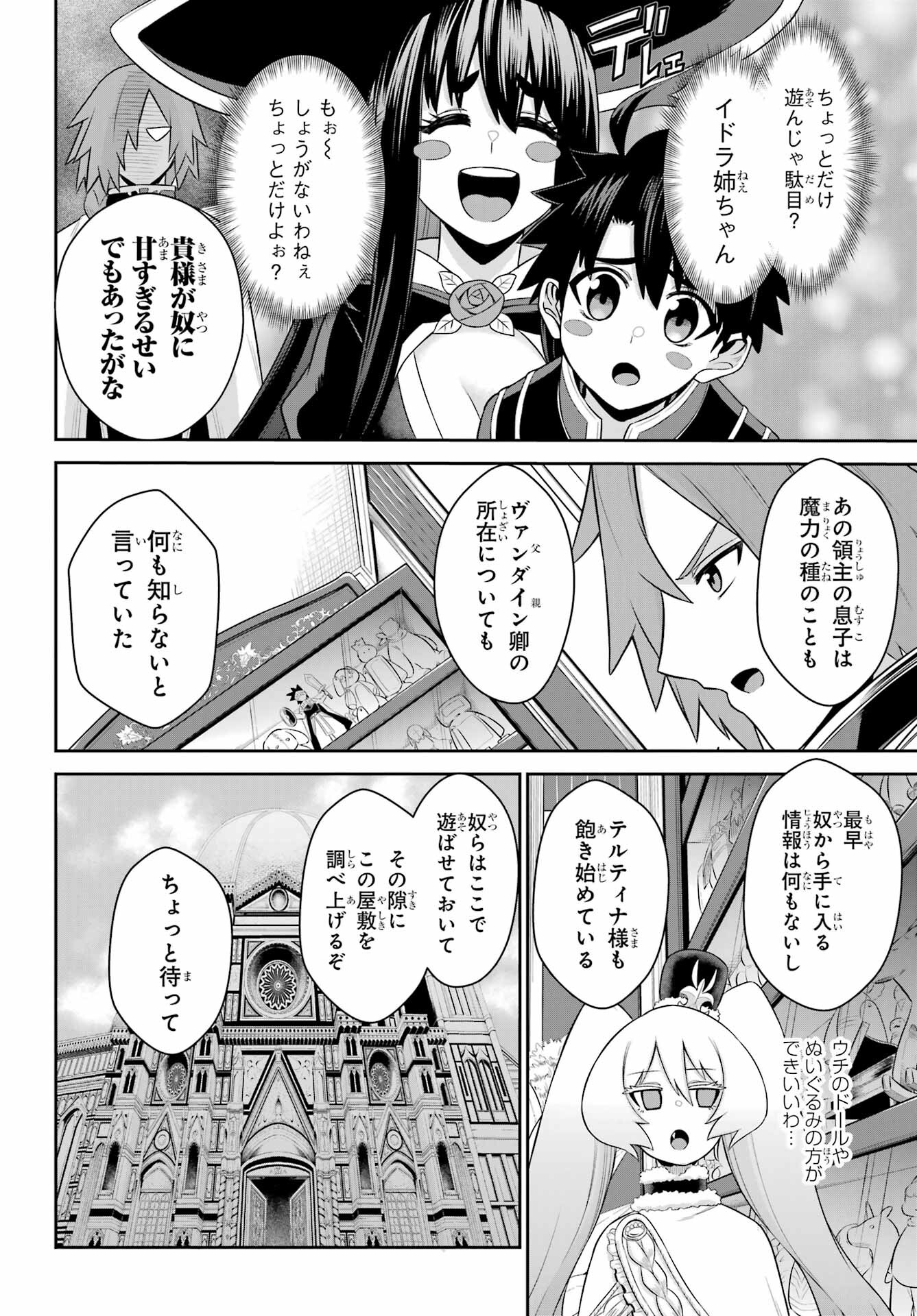 戦隊レッド 異世界で冒険者になる - 第19.3話 - Page 4