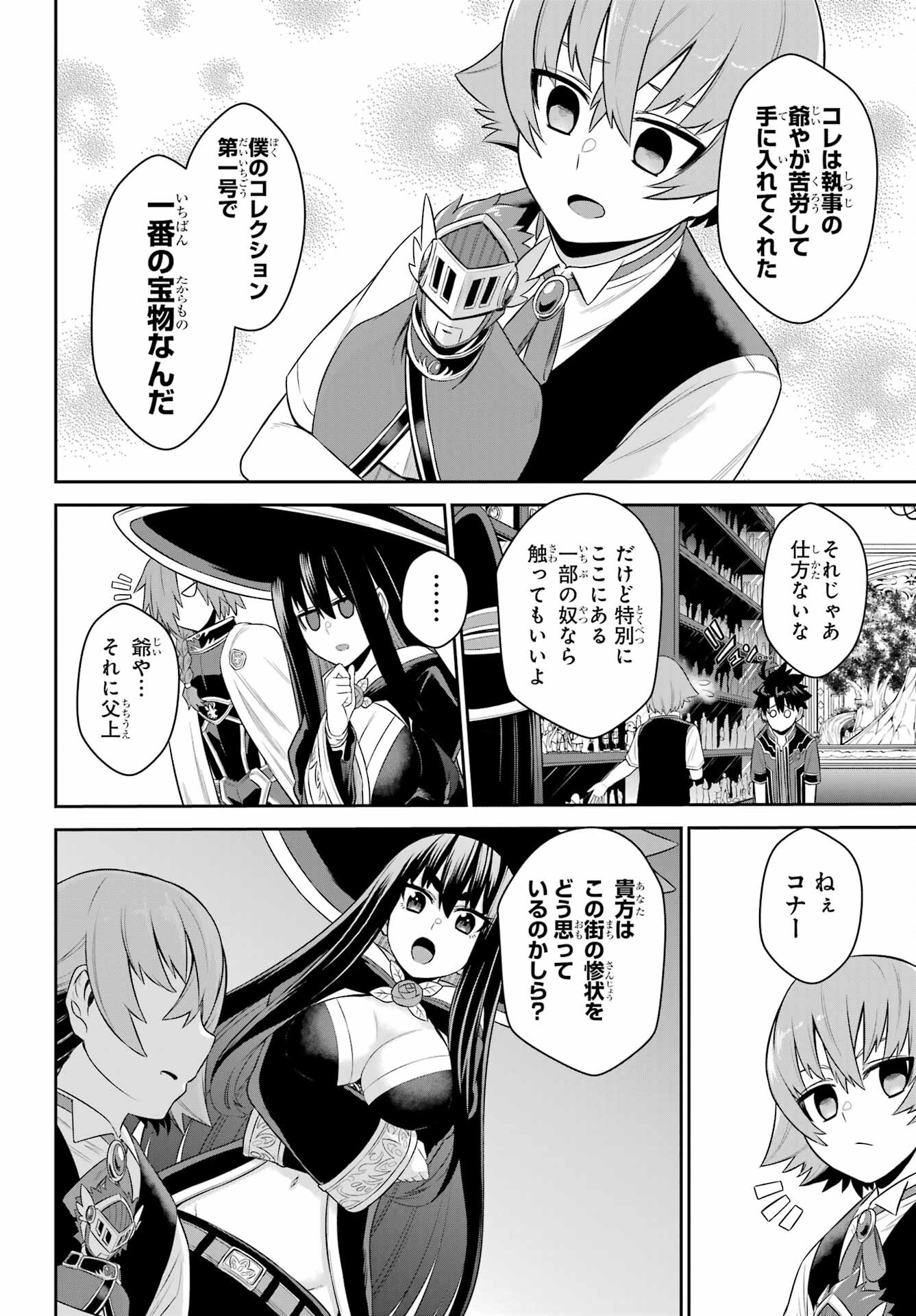 戦隊レッド 異世界で冒険者になる - 第19.3話 - Page 8