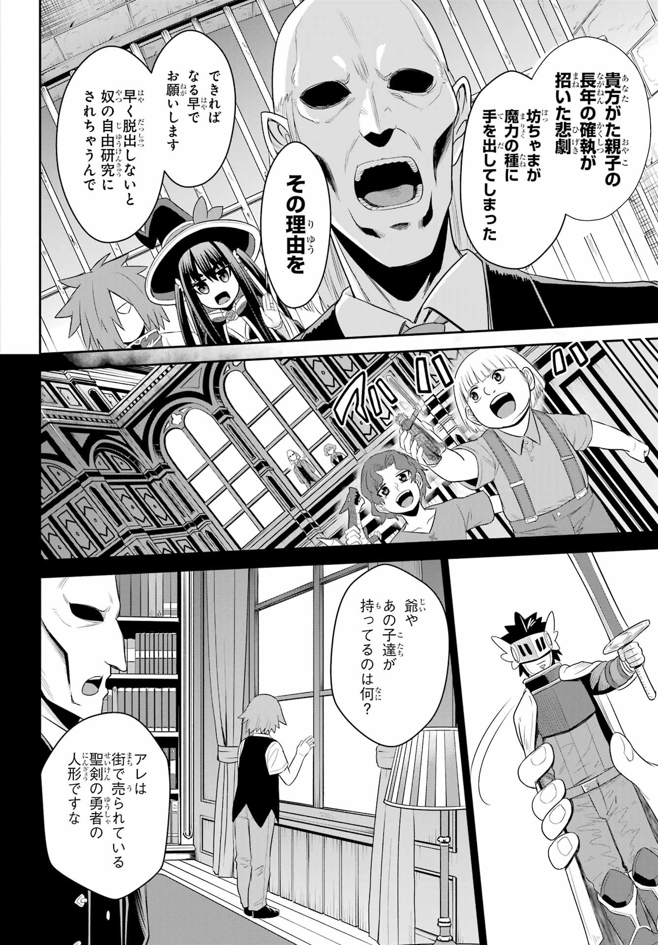 戦隊レッド 異世界で冒険者になる - 第19.3話 - Page 26