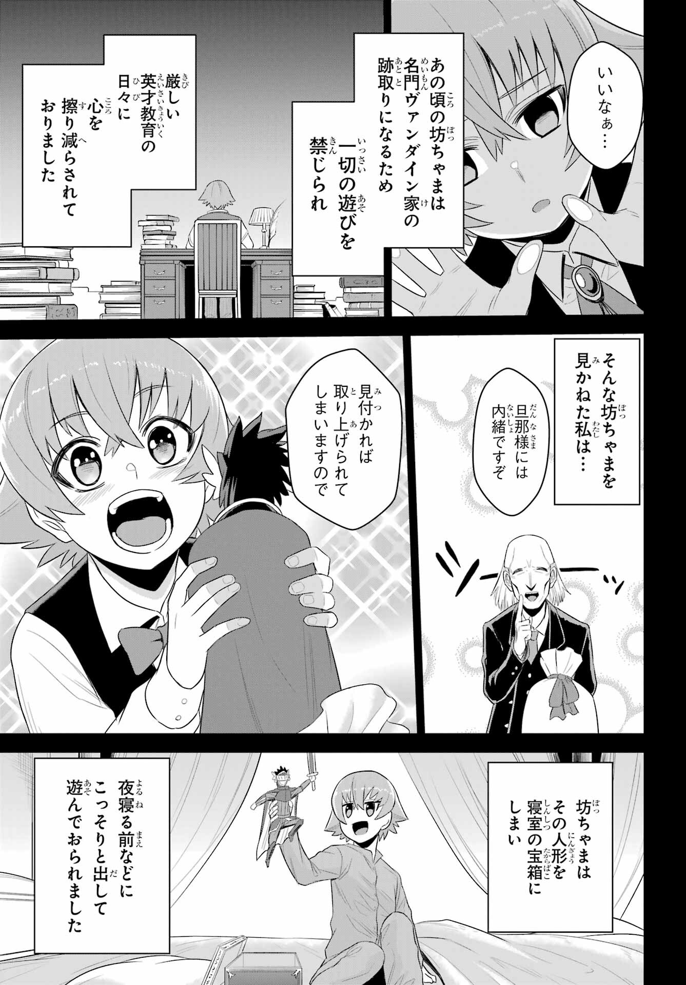 戦隊レッド 異世界で冒険者になる - 第19.3話 - Page 27