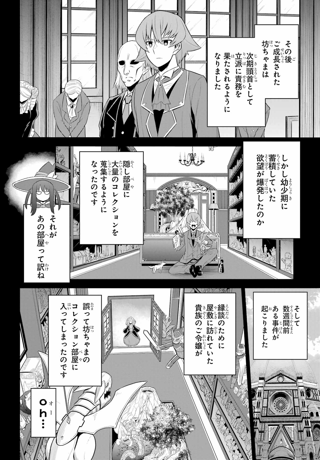 戦隊レッド 異世界で冒険者になる - 第19.3話 - Page 28