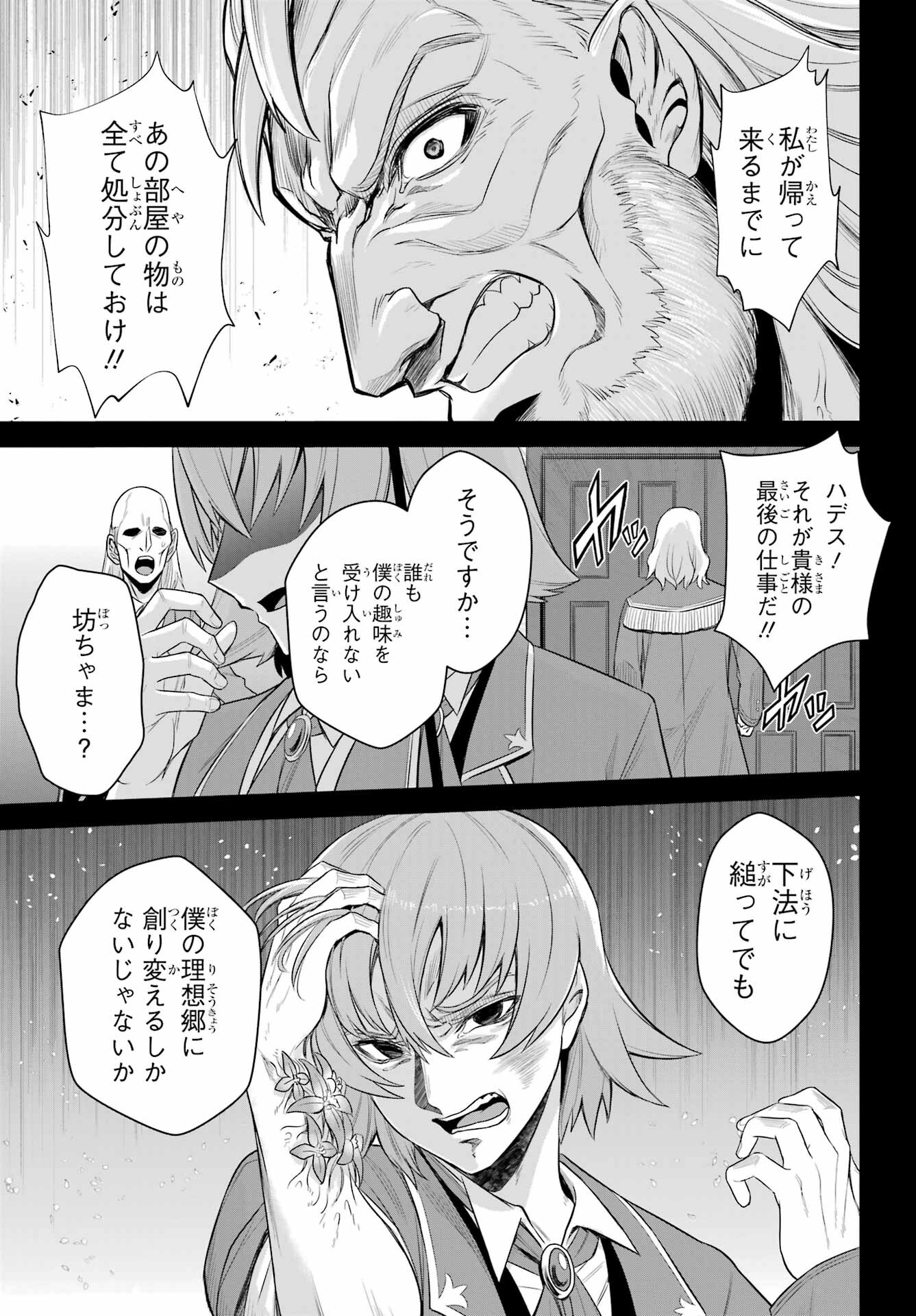 戦隊レッド 異世界で冒険者になる - 第19.3話 - Page 31