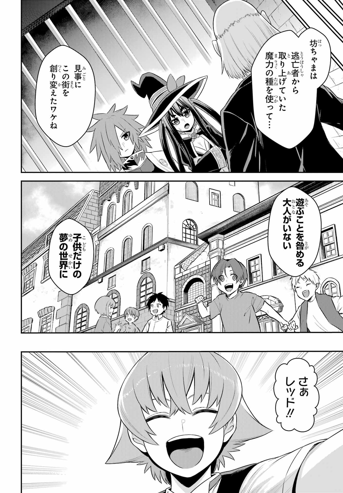 戦隊レッド 異世界で冒険者になる - 第19.3話 - Page 32