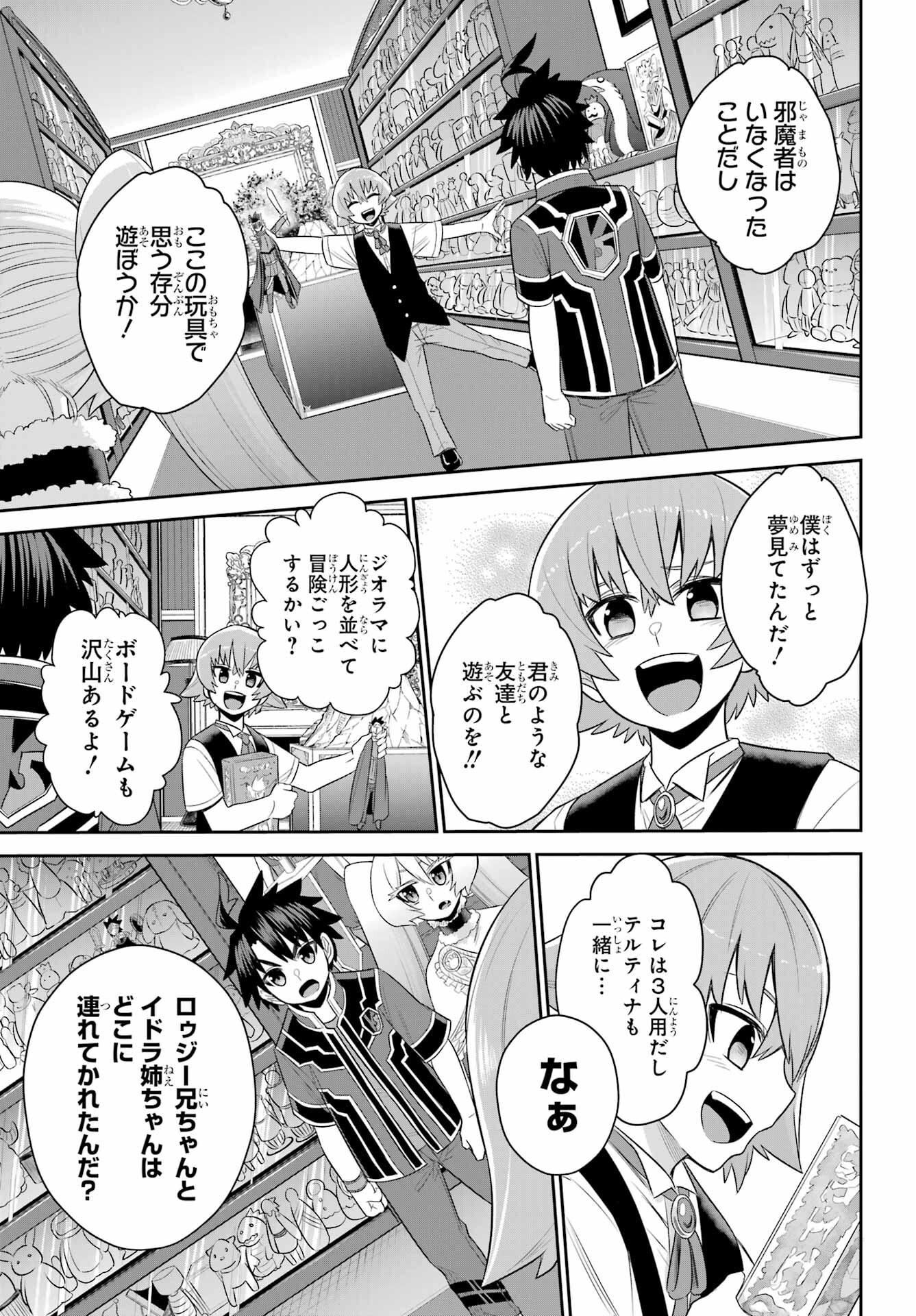 戦隊レッド 異世界で冒険者になる - 第19.3話 - Page 33