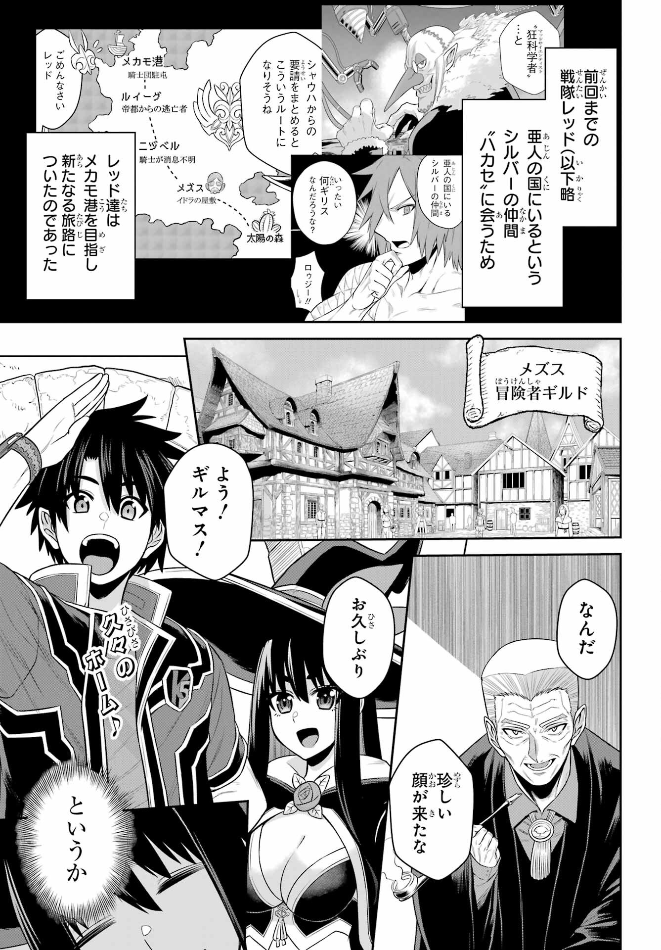 戦隊レッド 異世界で冒険者になる - 第17話 - Page 3