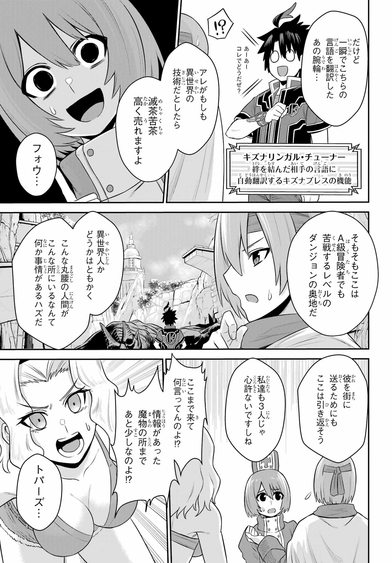 戦隊レッド 異世界で冒険者になる - 第17話 - Page 13