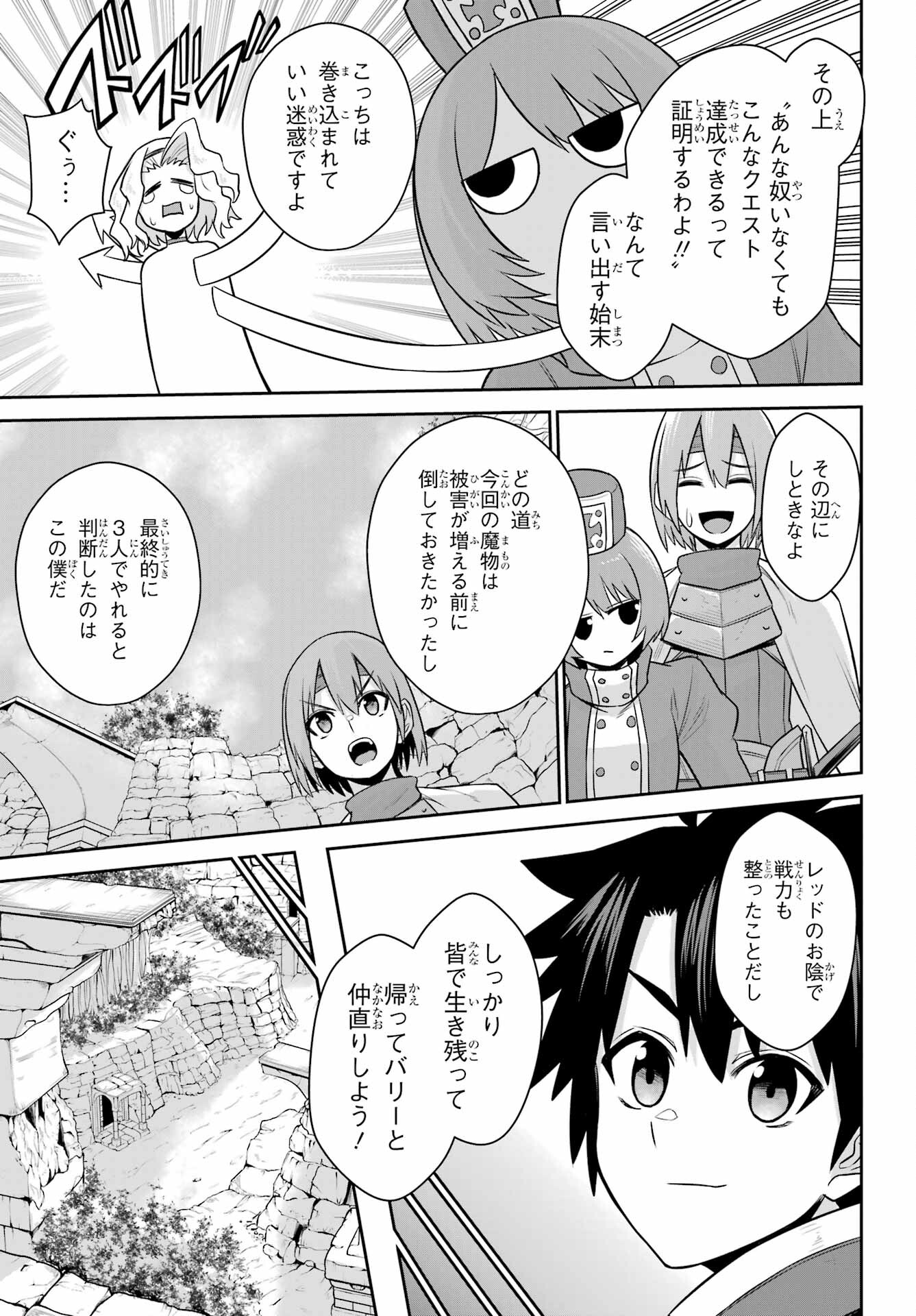 戦隊レッド 異世界で冒険者になる - 第17話 - Page 19