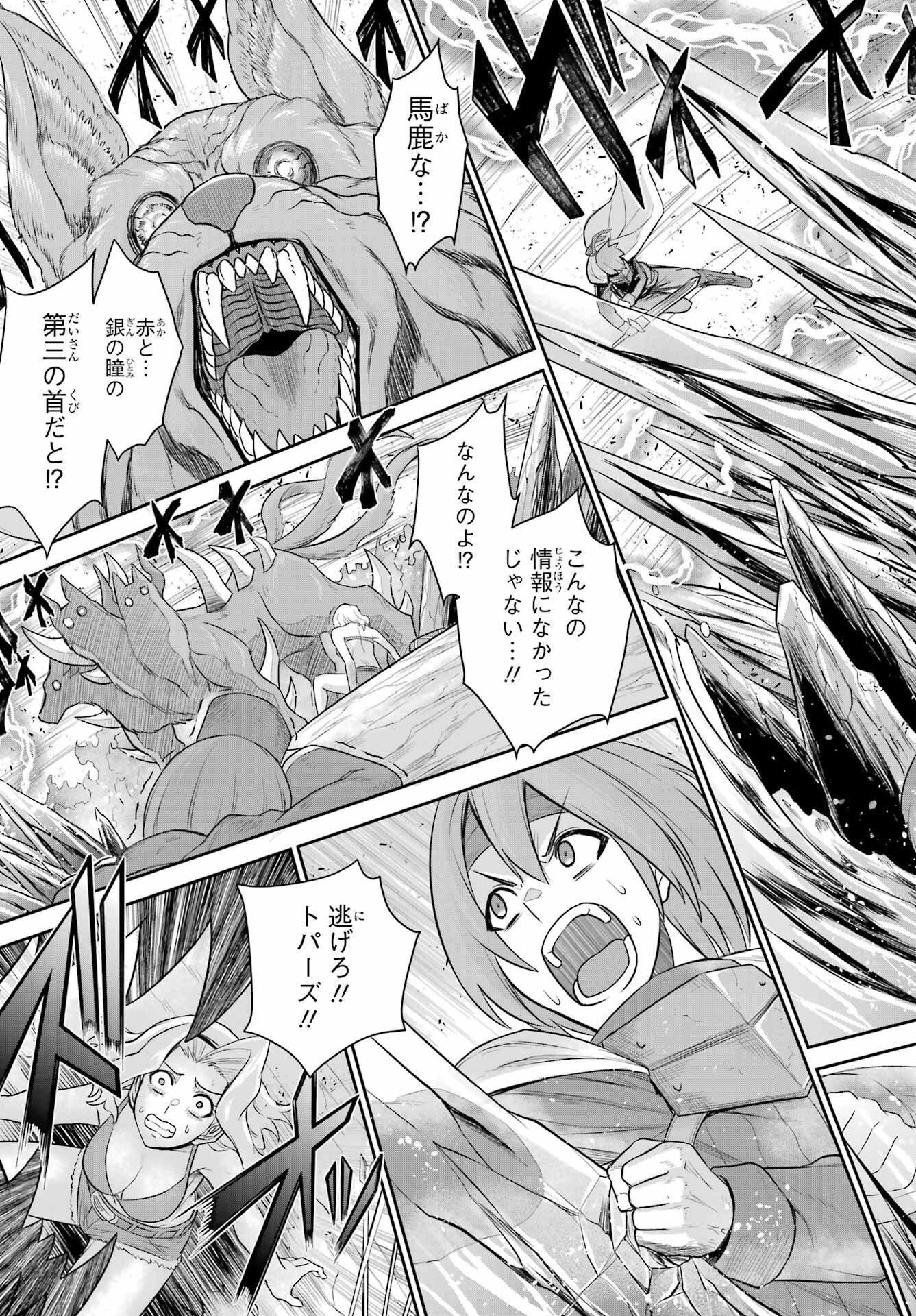 戦隊レッド 異世界で冒険者になる - 第17話 - Page 25