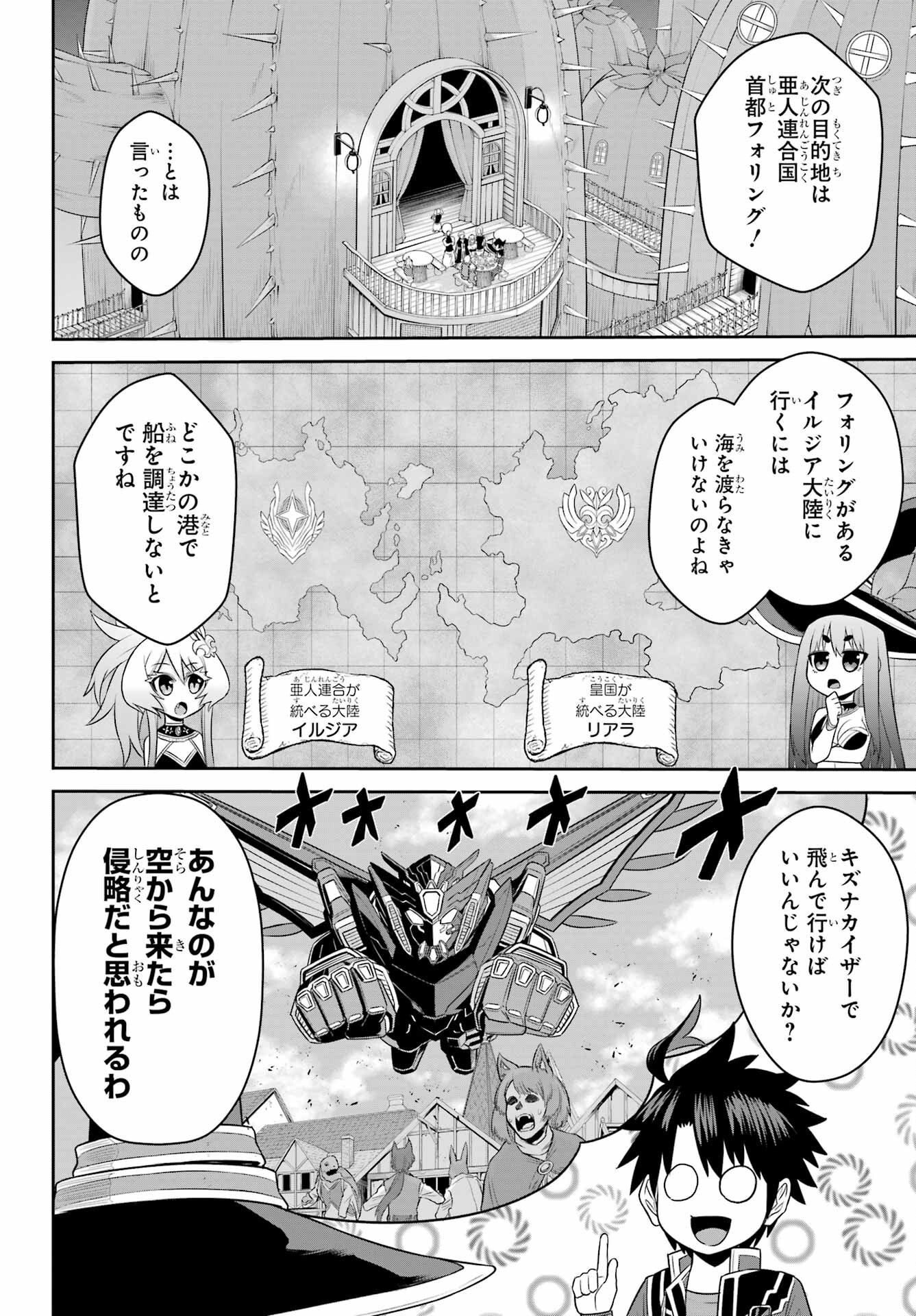 戦隊レッド 異世界で冒険者になる - 第16話 - Page 2