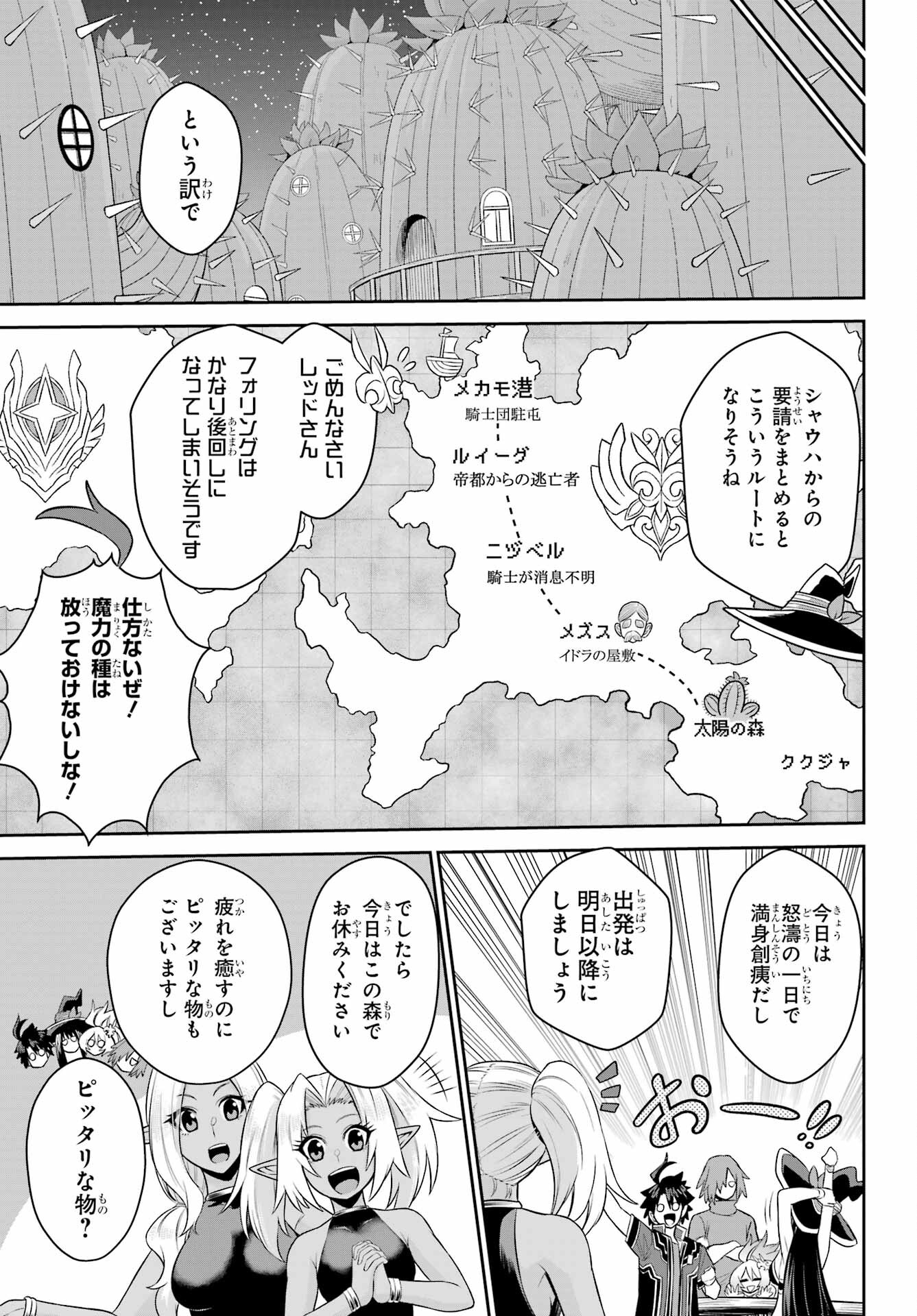 戦隊レッド 異世界で冒険者になる - 第16話 - Page 19